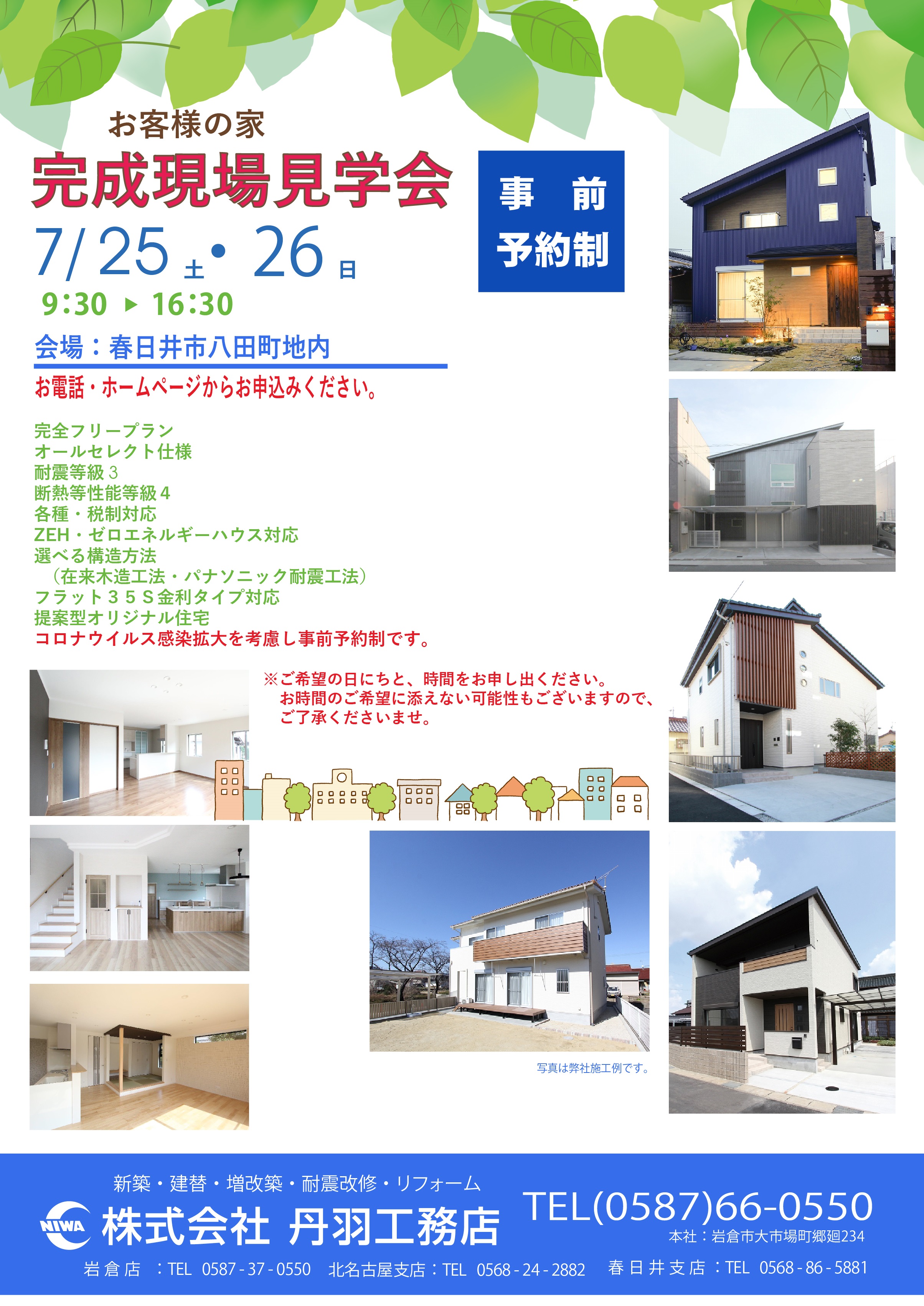 お客様の家「完成現場見学会」を開催します★春日井市八田町★
