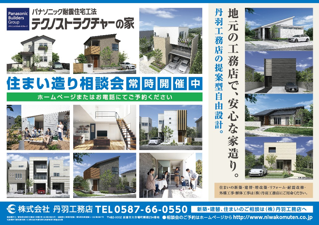 「新築・建替え」~住まい造り相談会 常時開催中!