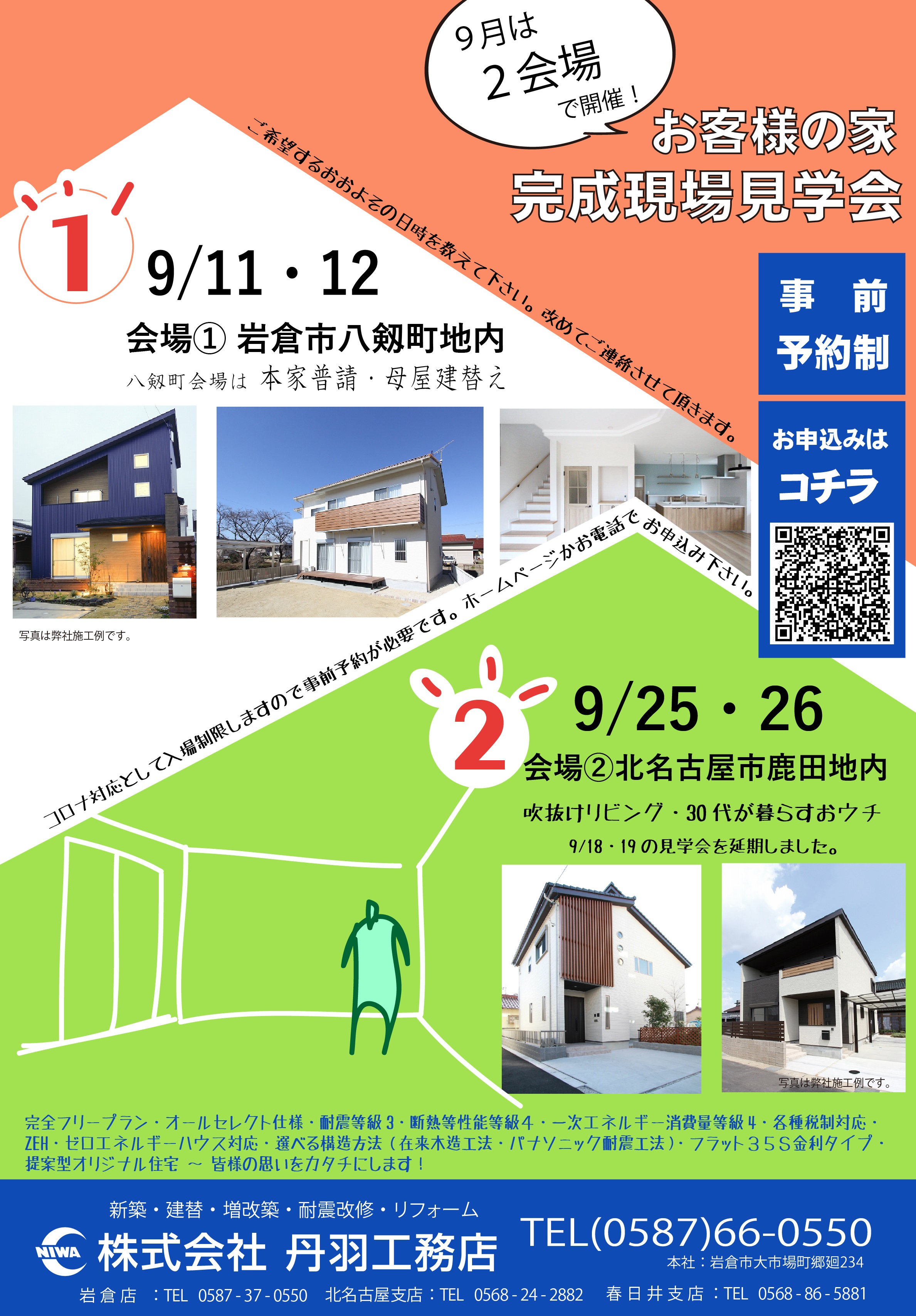 9月~お客様の家「完成現場見学会」を開催します★岩倉市八剱町★★北名古屋市鹿田★