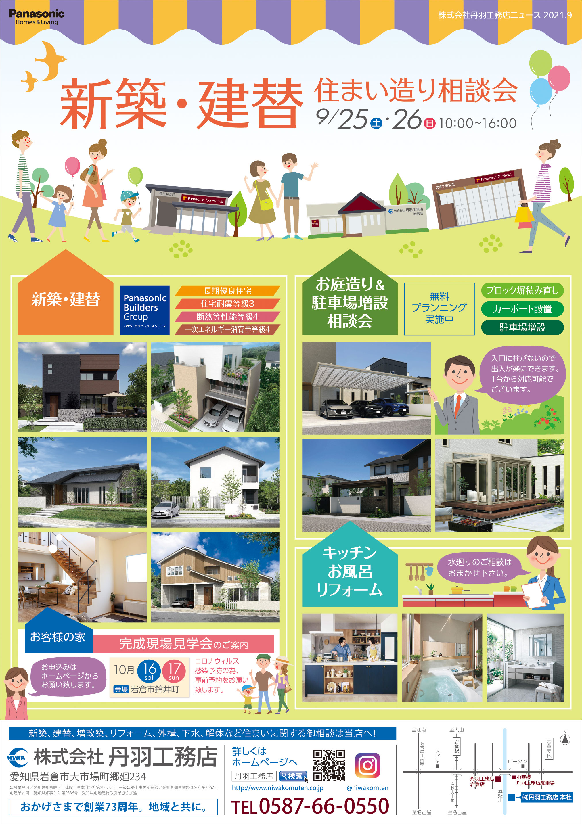 新築・建替え 住まい造り相談会