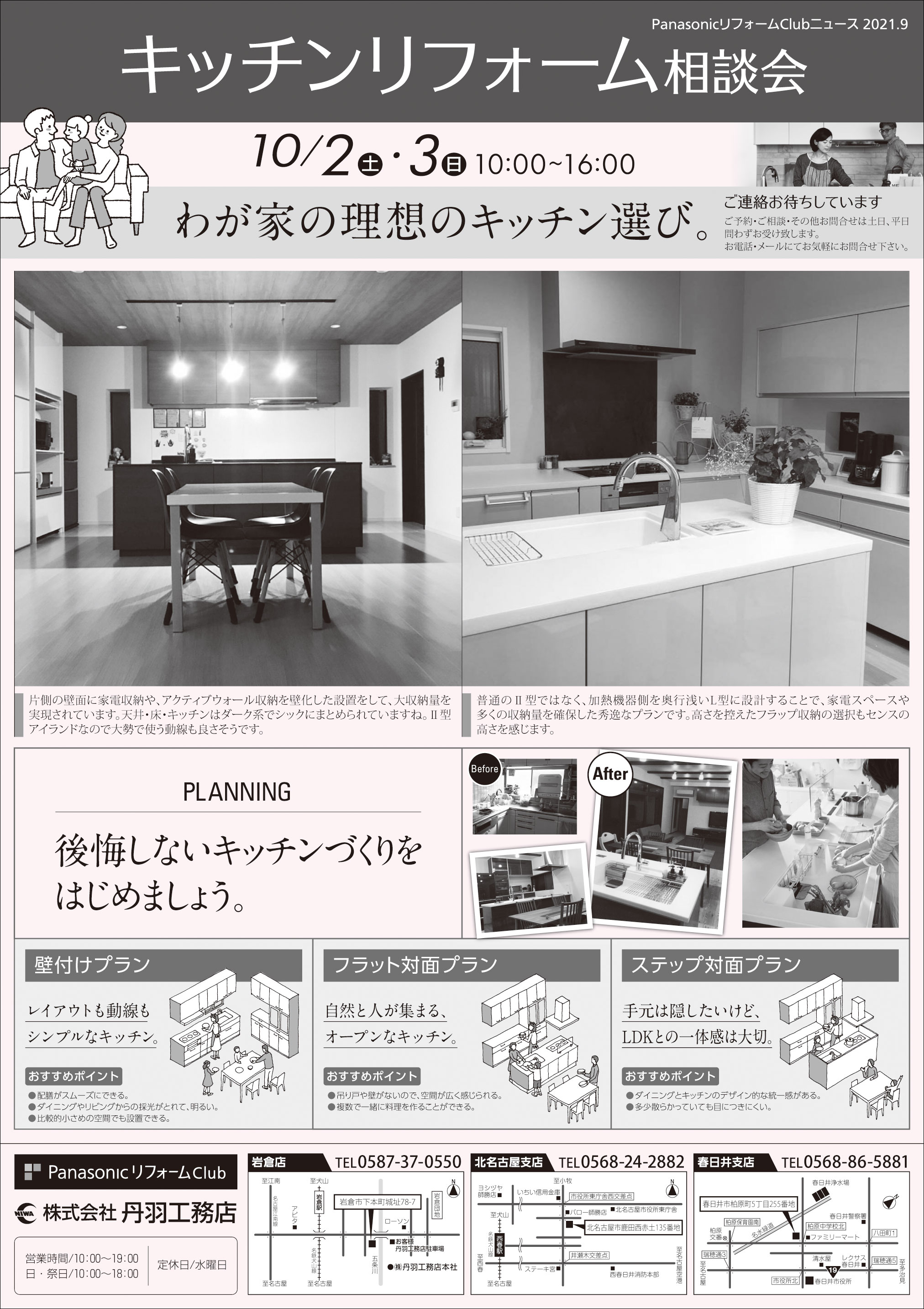 「リフォーム相談会」を開催します(岩倉店・北名古屋支店・春日井支店)!