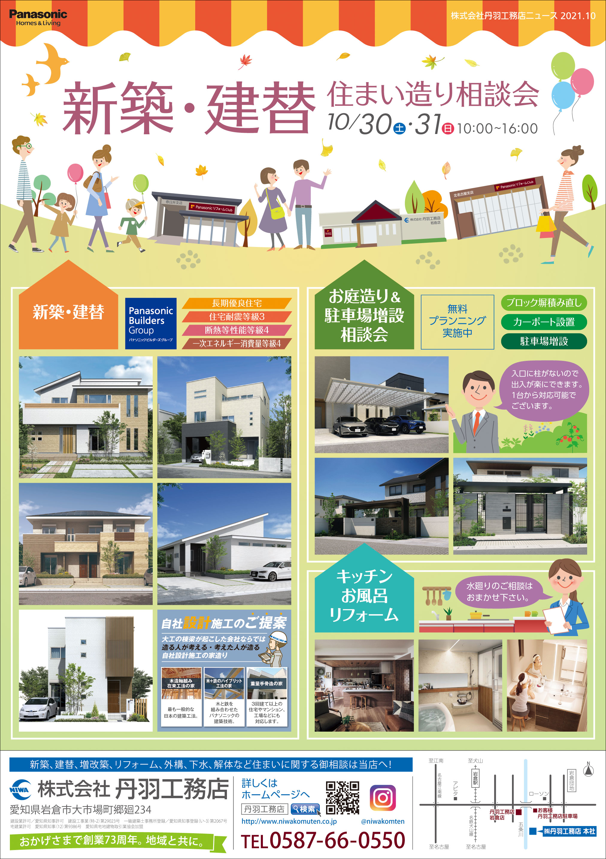 新築・建替え 住まい造り相談会