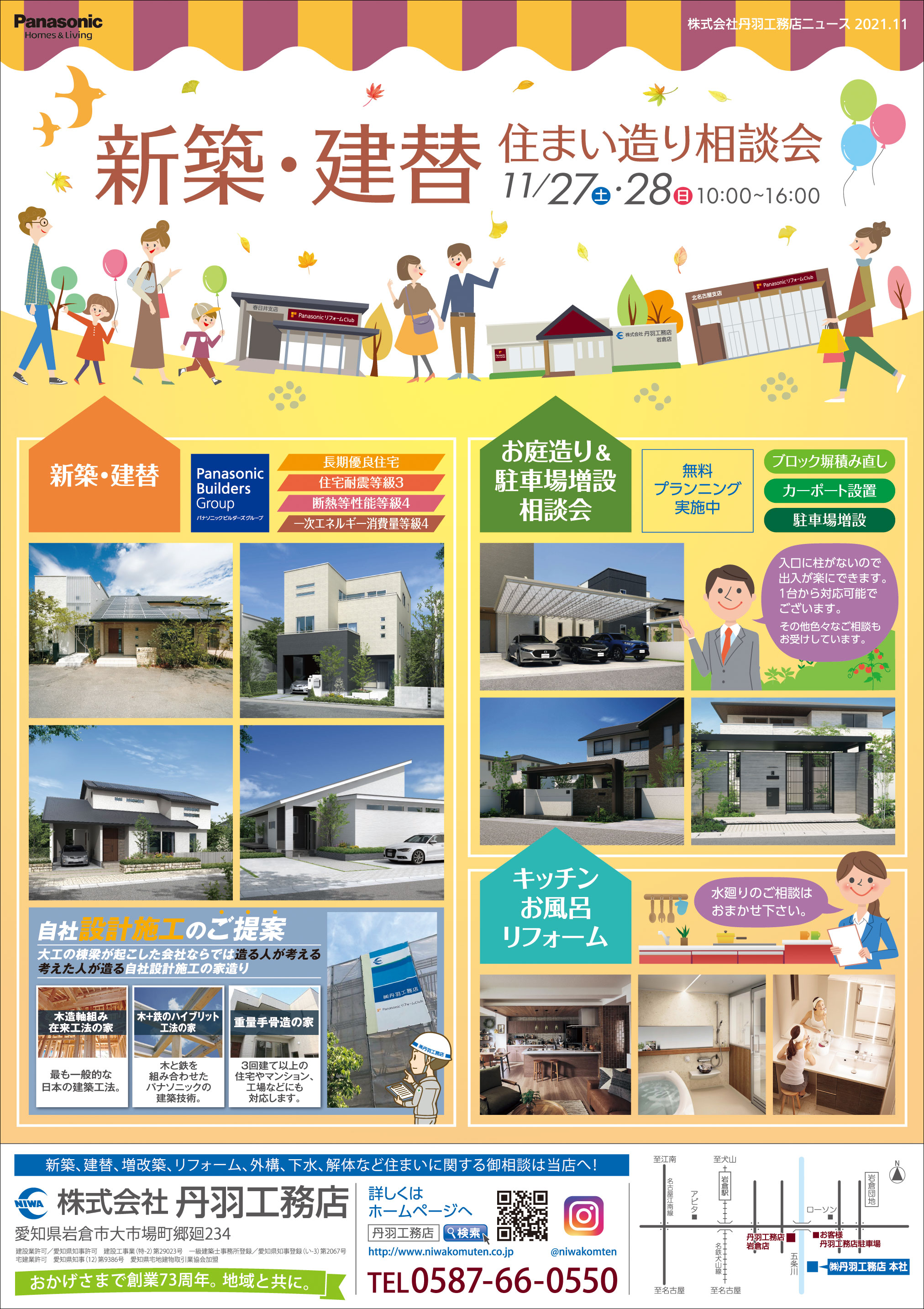 新築・建替え 住まい造り相談会