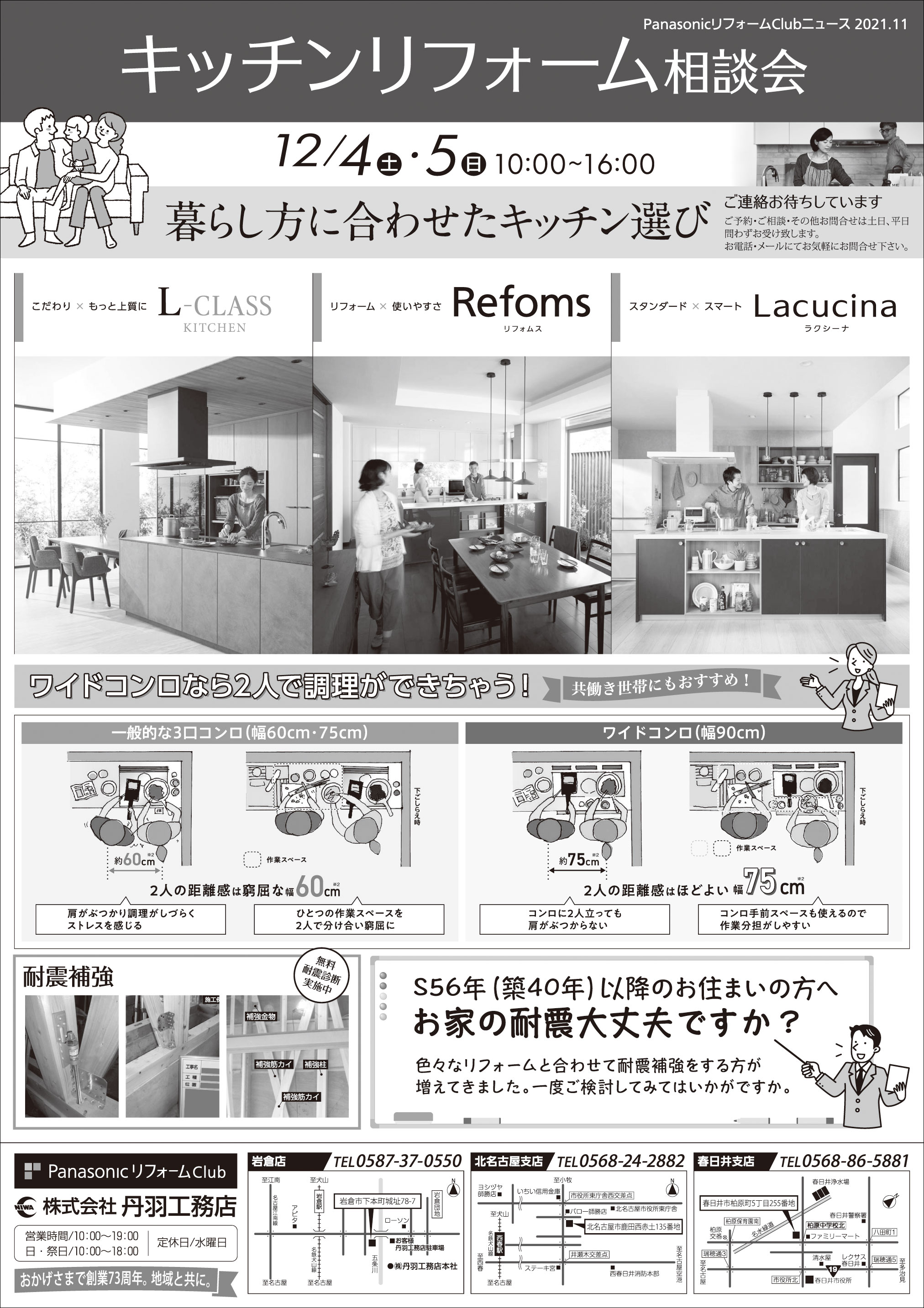キッチンリフォーム相談会を開催します!