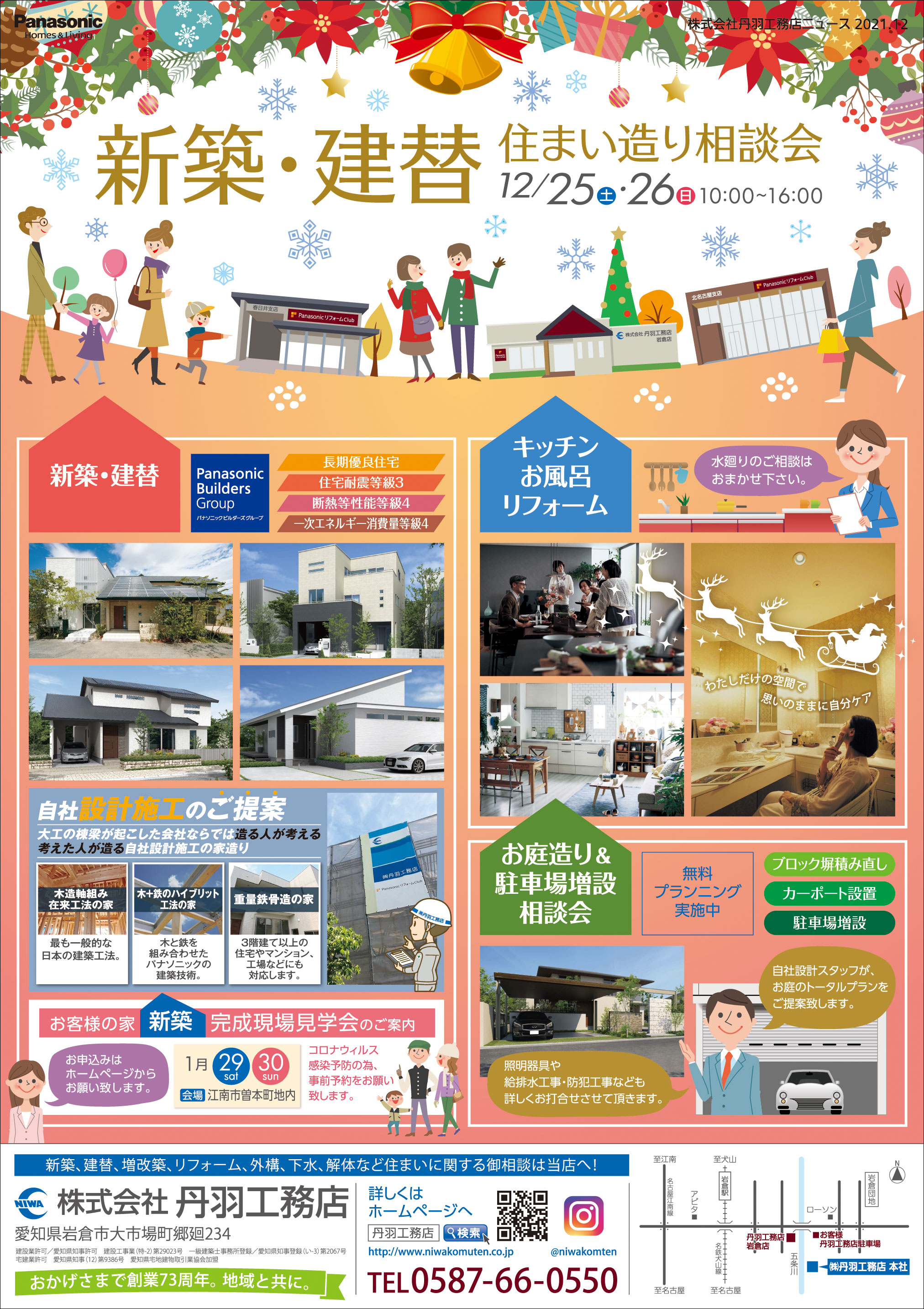「新築・建替え」~住まいの相談会を開催します(岩倉店・北名古屋支店・春日井支店)