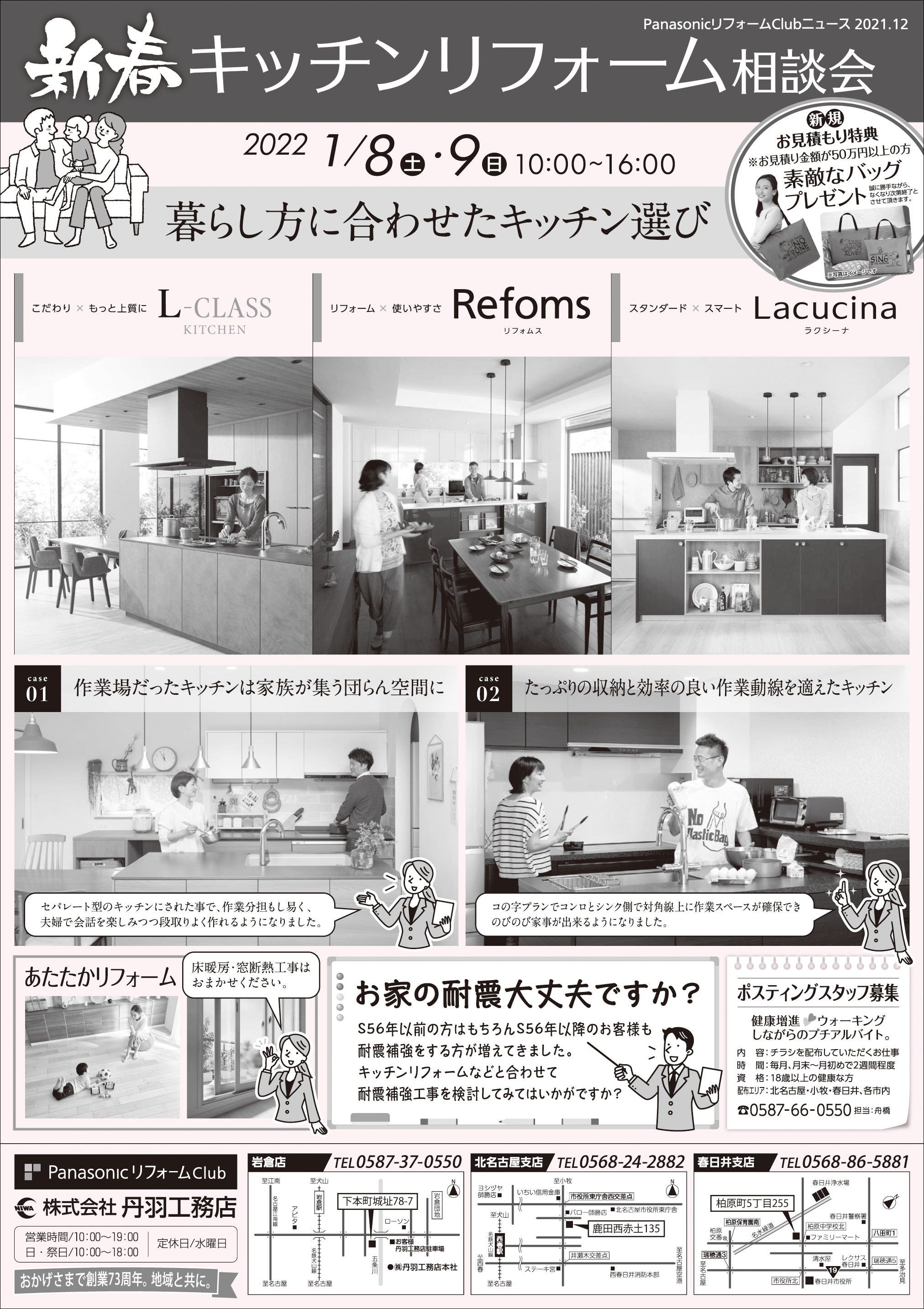 「リフォーム相談会」~キッチン取替え相談会を開催します(岩倉店・北名古屋支店・春日井支店)!