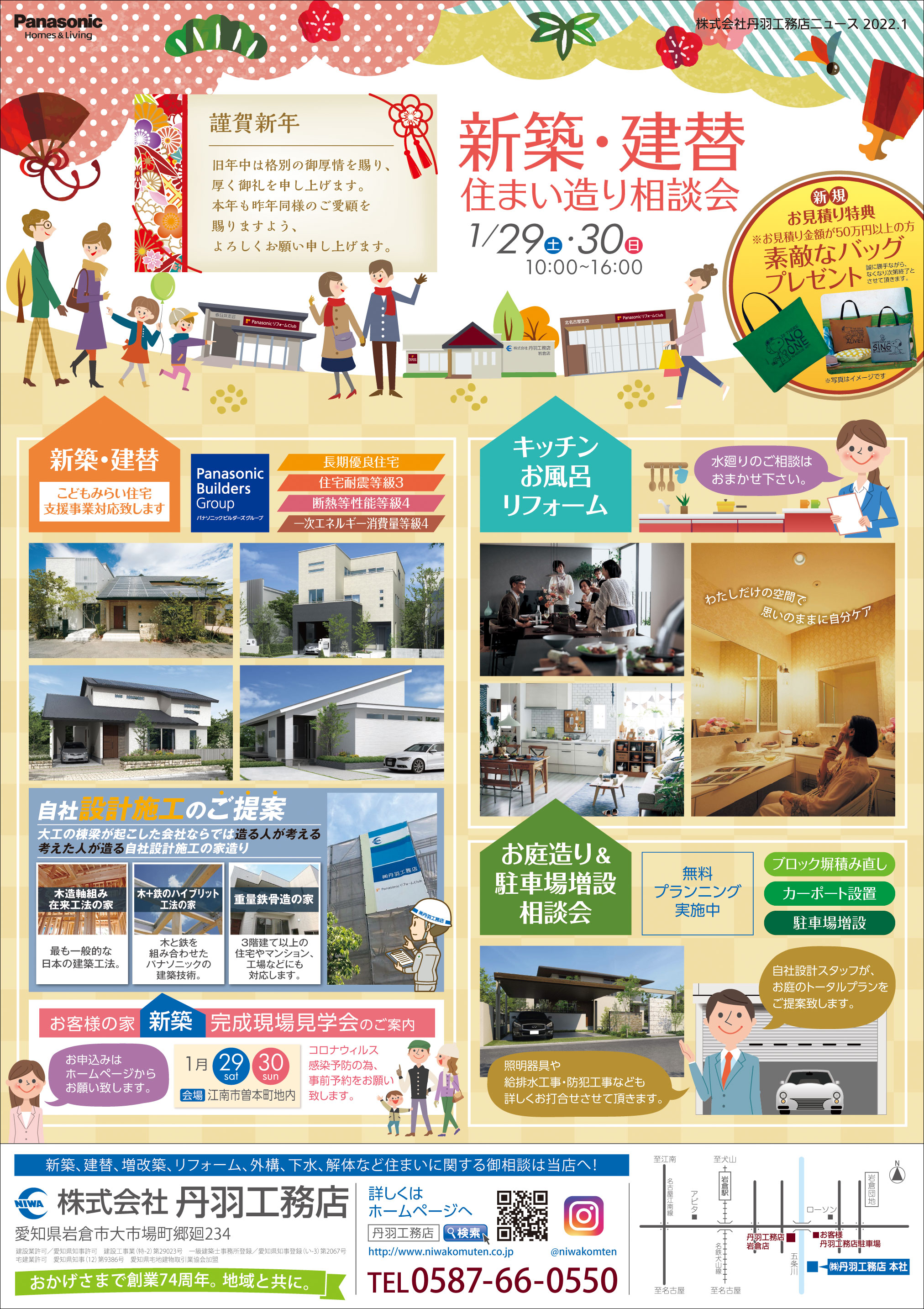 「新築・建替え 住まい造り相談会」を開催します!