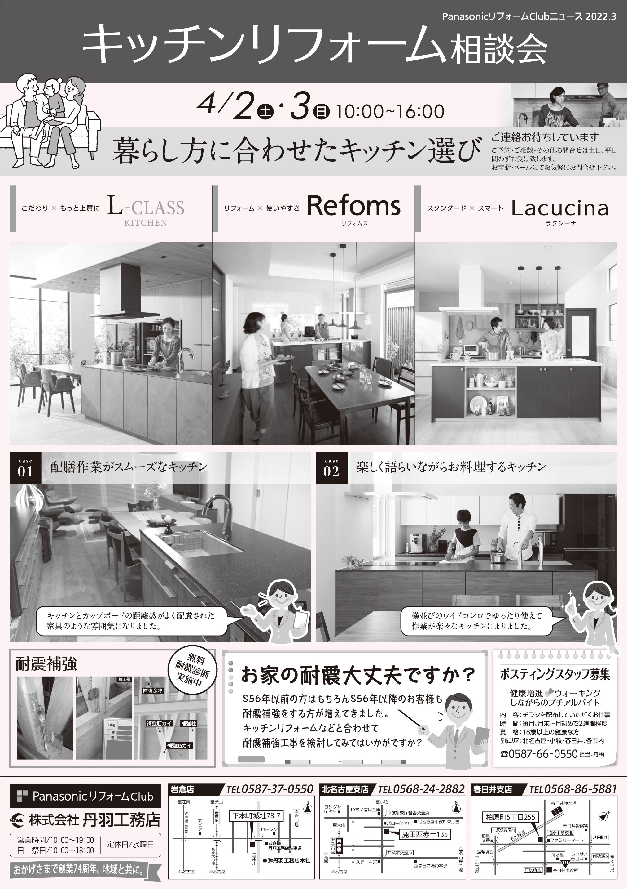 「リフォーム相談会」~キッチン取替え相談会を開催します(岩倉店・北名古屋支店・春日井支店)