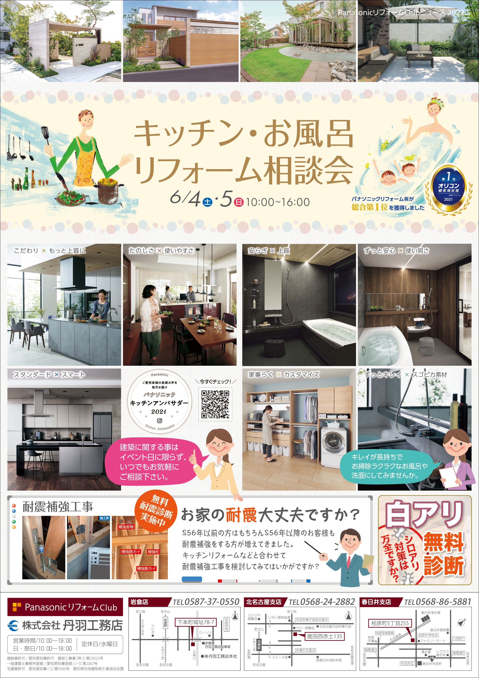 「リフォーム相談会」～キッチン取替え相談会を開催します（岩倉店・北名古屋支店・春日井支店）！