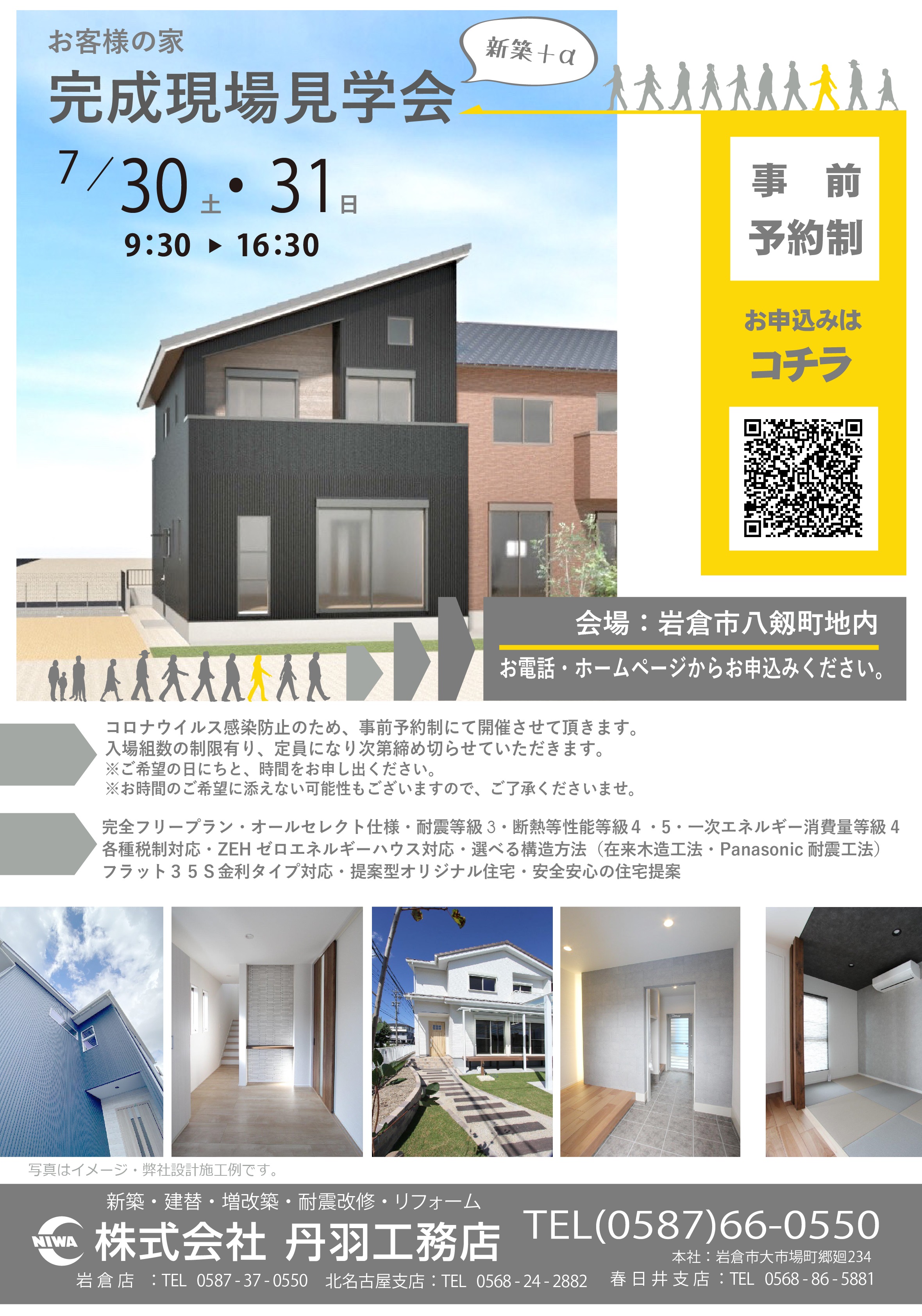 7月~お客様の家「完成現場見学会」を開催します★岩倉市八剱町★