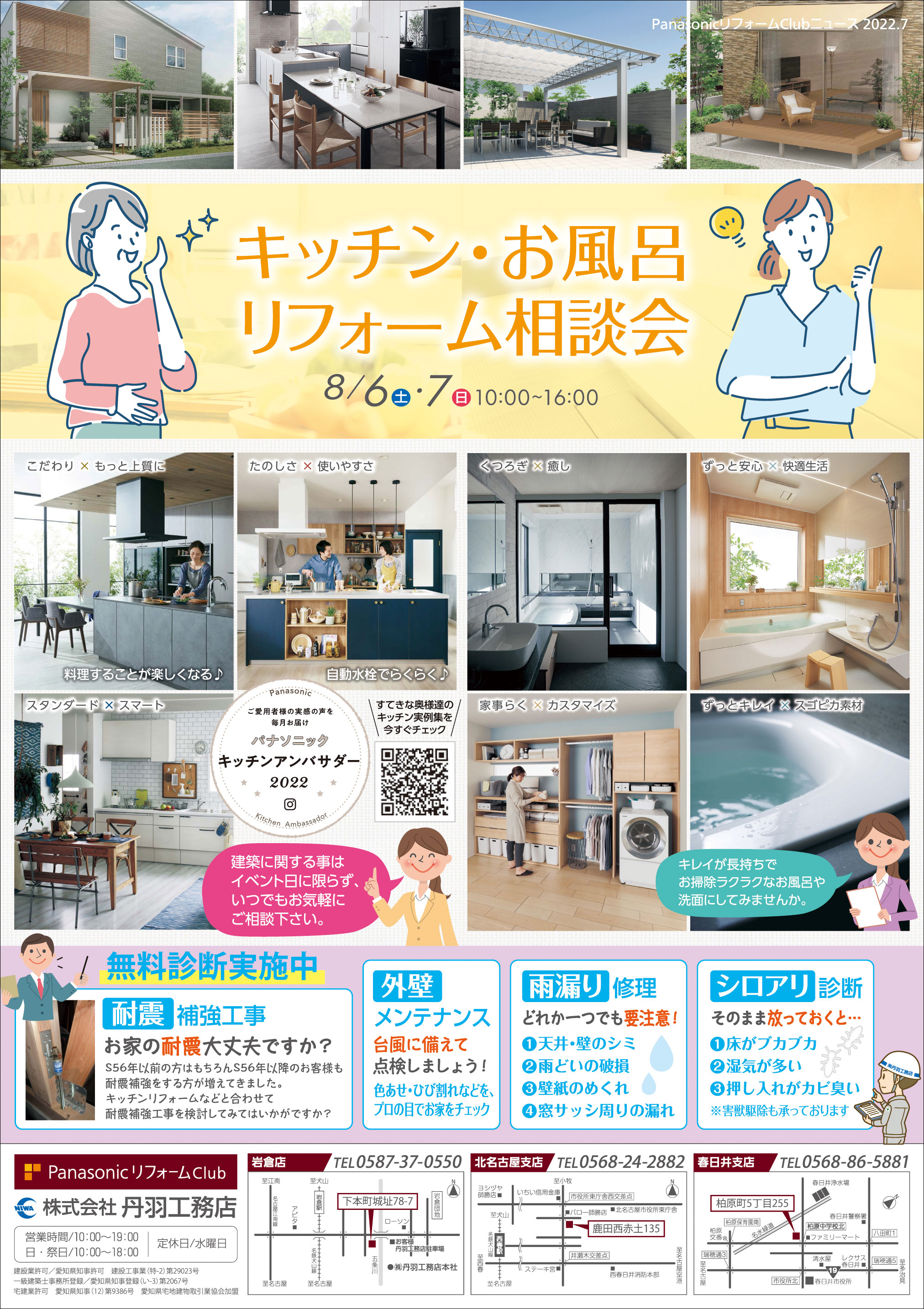 「リフォーム相談会」～キッチン取替え相談会を開催します（岩倉店・北名古屋支店・春日井支店）！