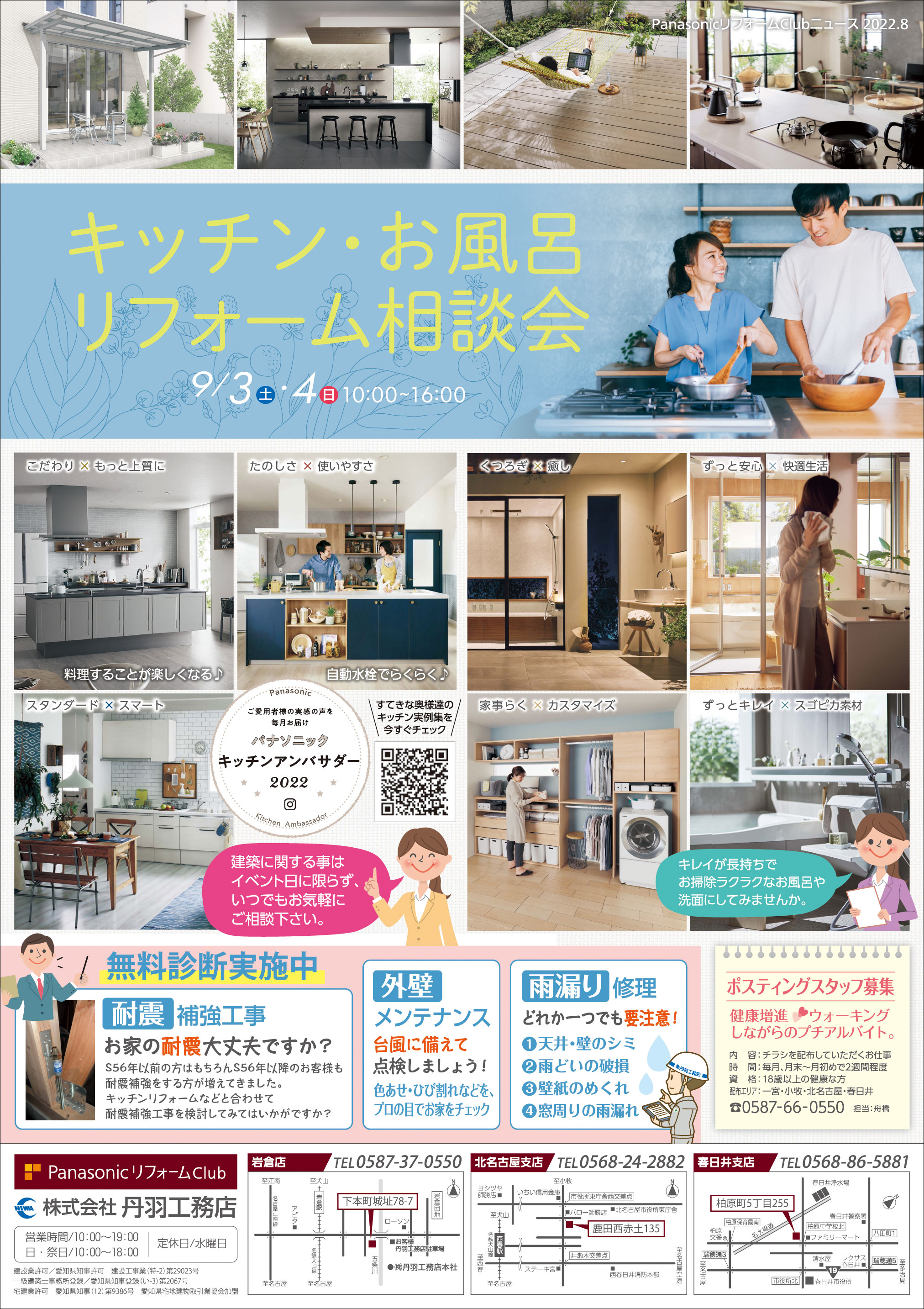 「リフォーム相談会」～キッチン取替え相談会を開催します（岩倉店・北名古屋支店・春日井支店）！