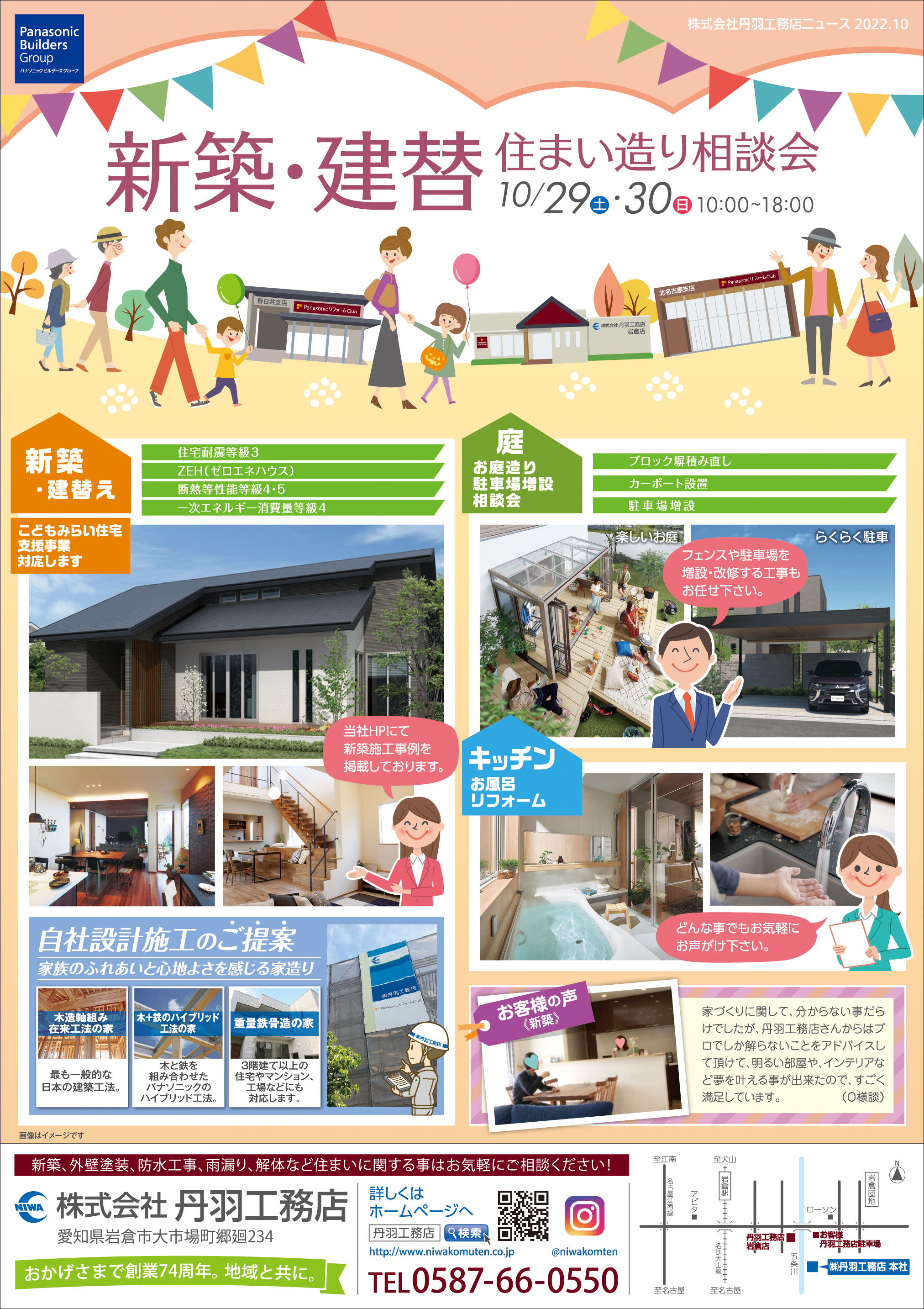 「新築・建替え」～住まいの相談会を開催します！（岩倉店・北名古屋支店・春日井支店）