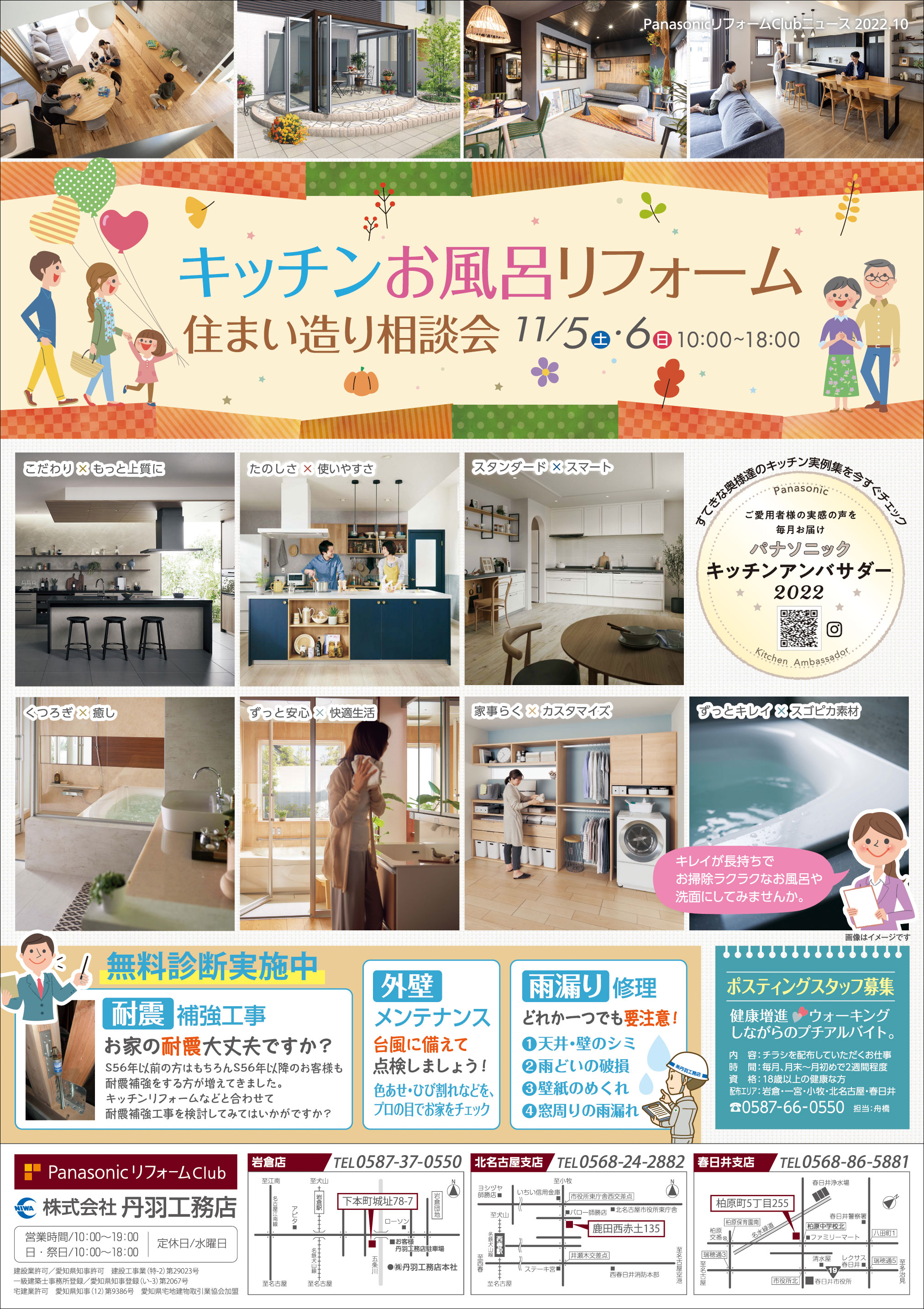 「キッチン・お風呂リフォーム相談会」～を開催します（岩倉店・北名古屋支店・春日井支店）！