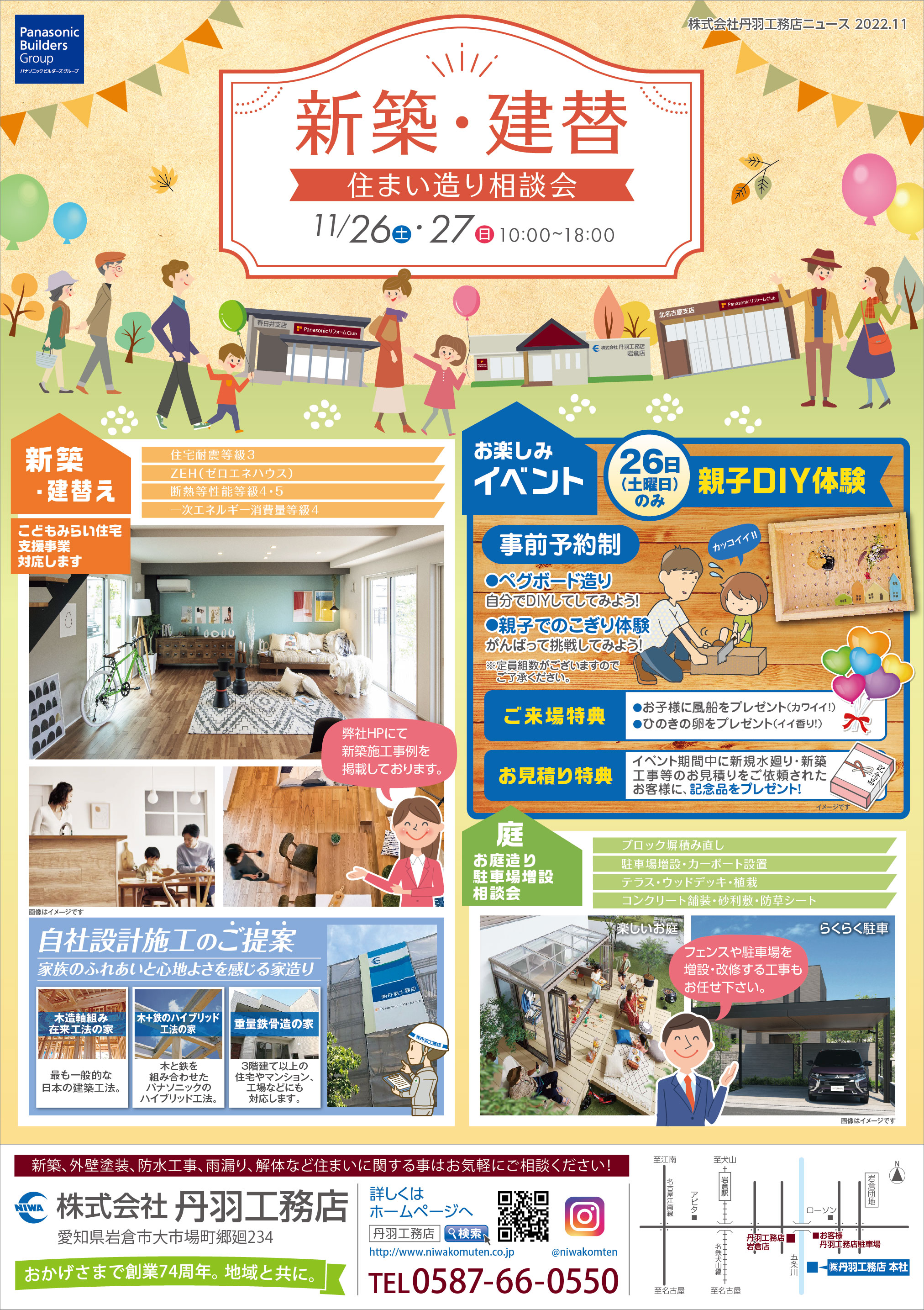 親子DIY体験イベントを開催します！～同時イベント「新築・建替え」～住まいの相談会