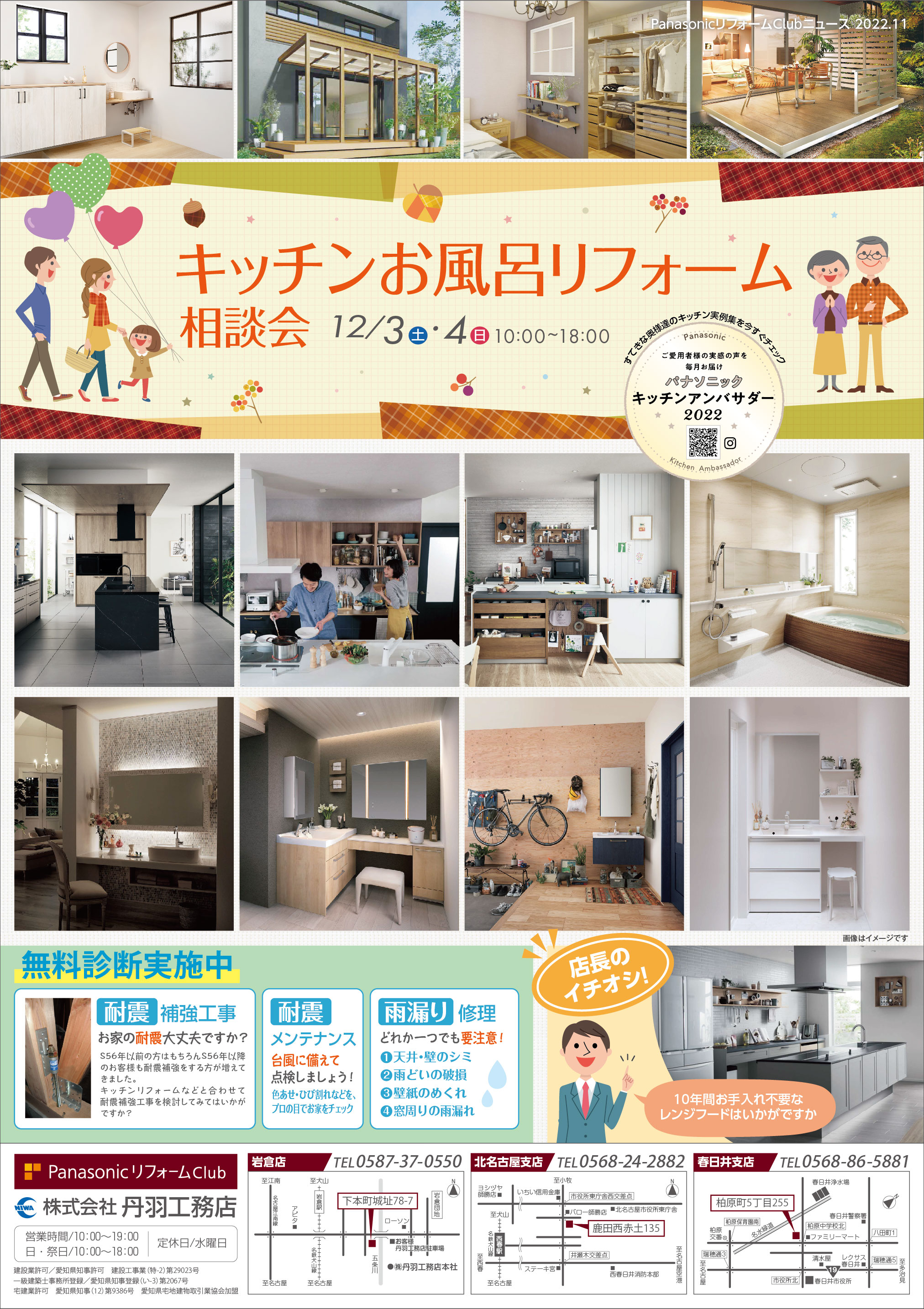 「水廻り、住まいの相談会」～を開催します！