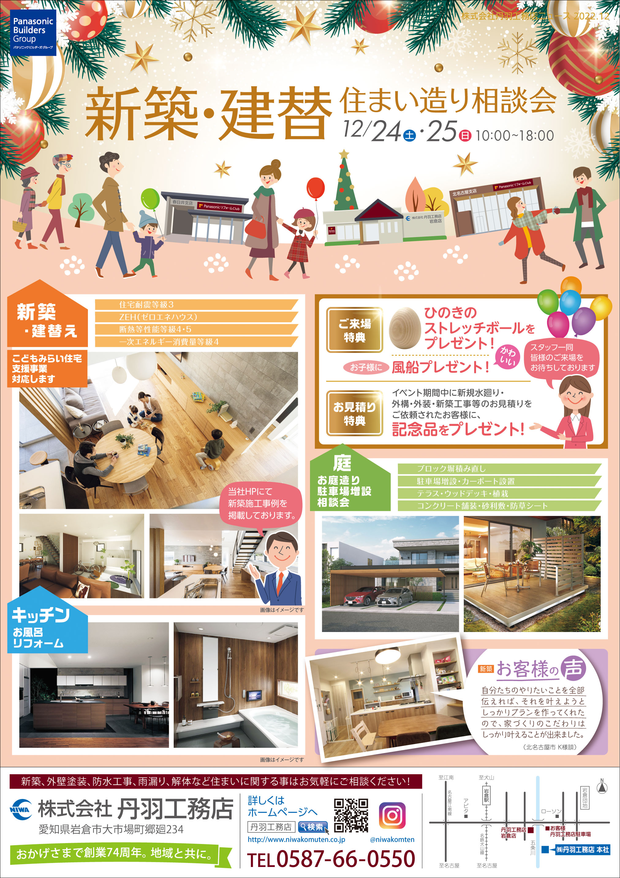 クリスマス！「新築・建替え」相談会を開催します！