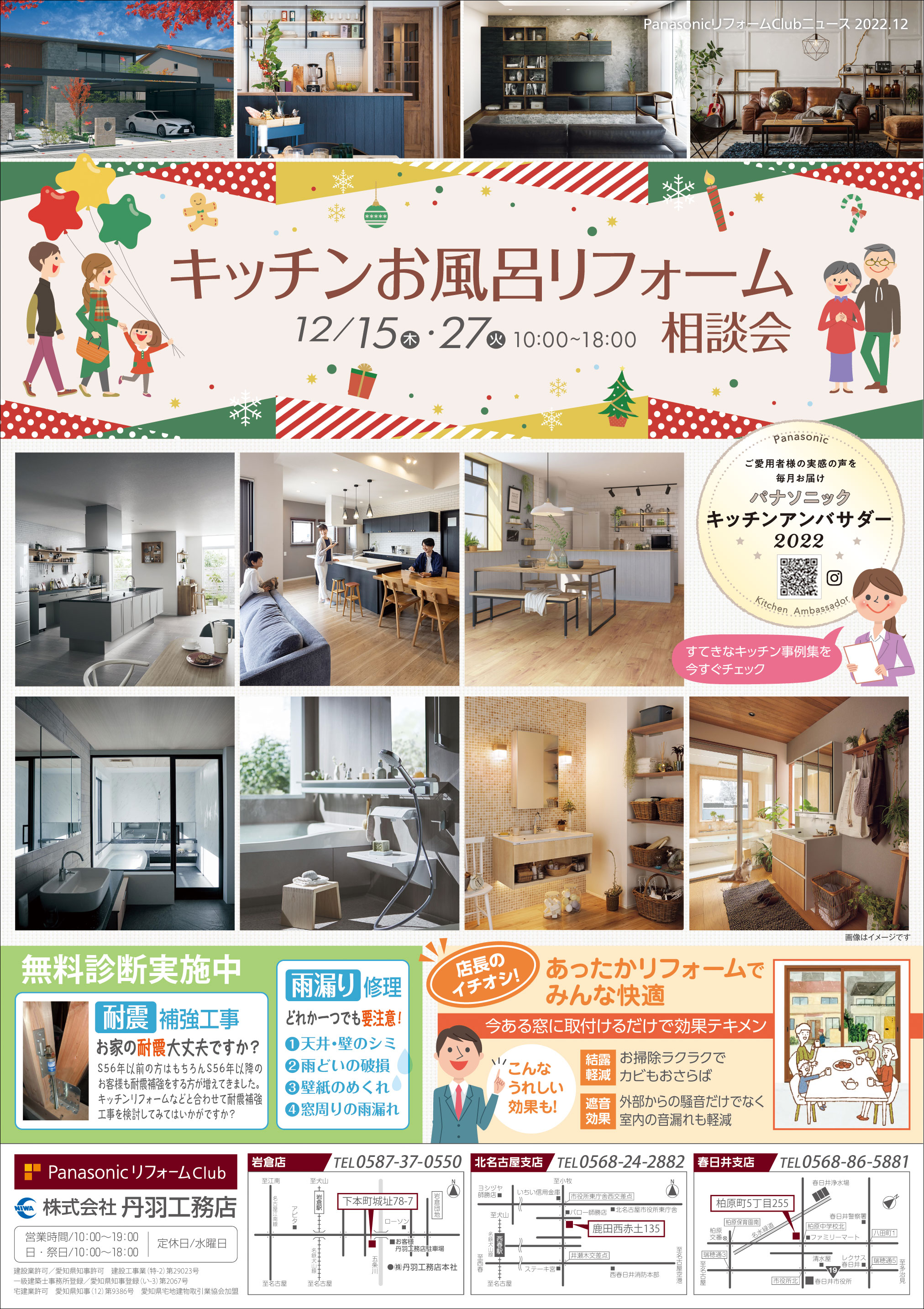 住まいの「週間相談会」～キッチン・お風呂リフォームを開催！