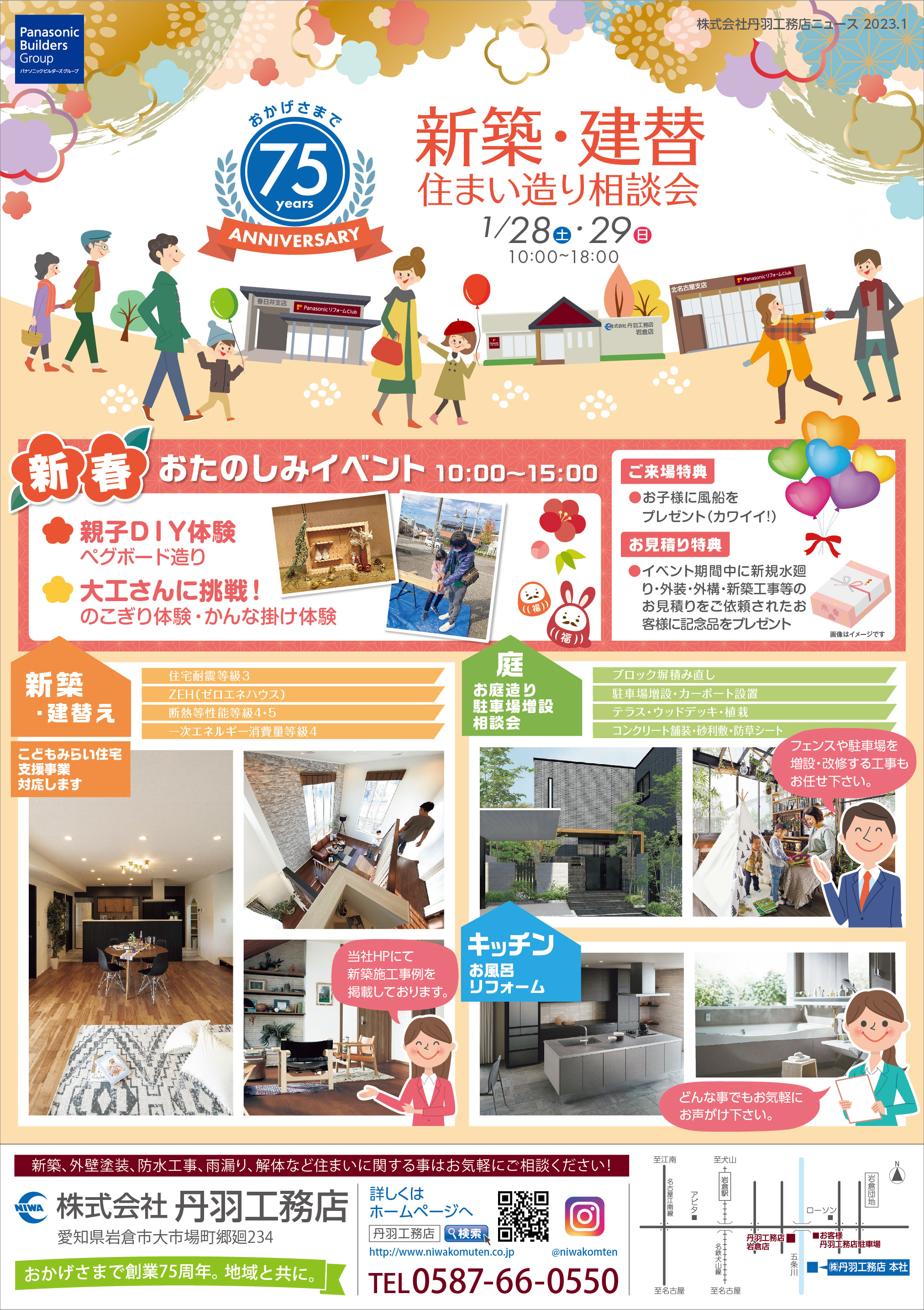 親子DIY体験イベントを開催します！～同時イベント「新築・建替え」～住まいの相談会