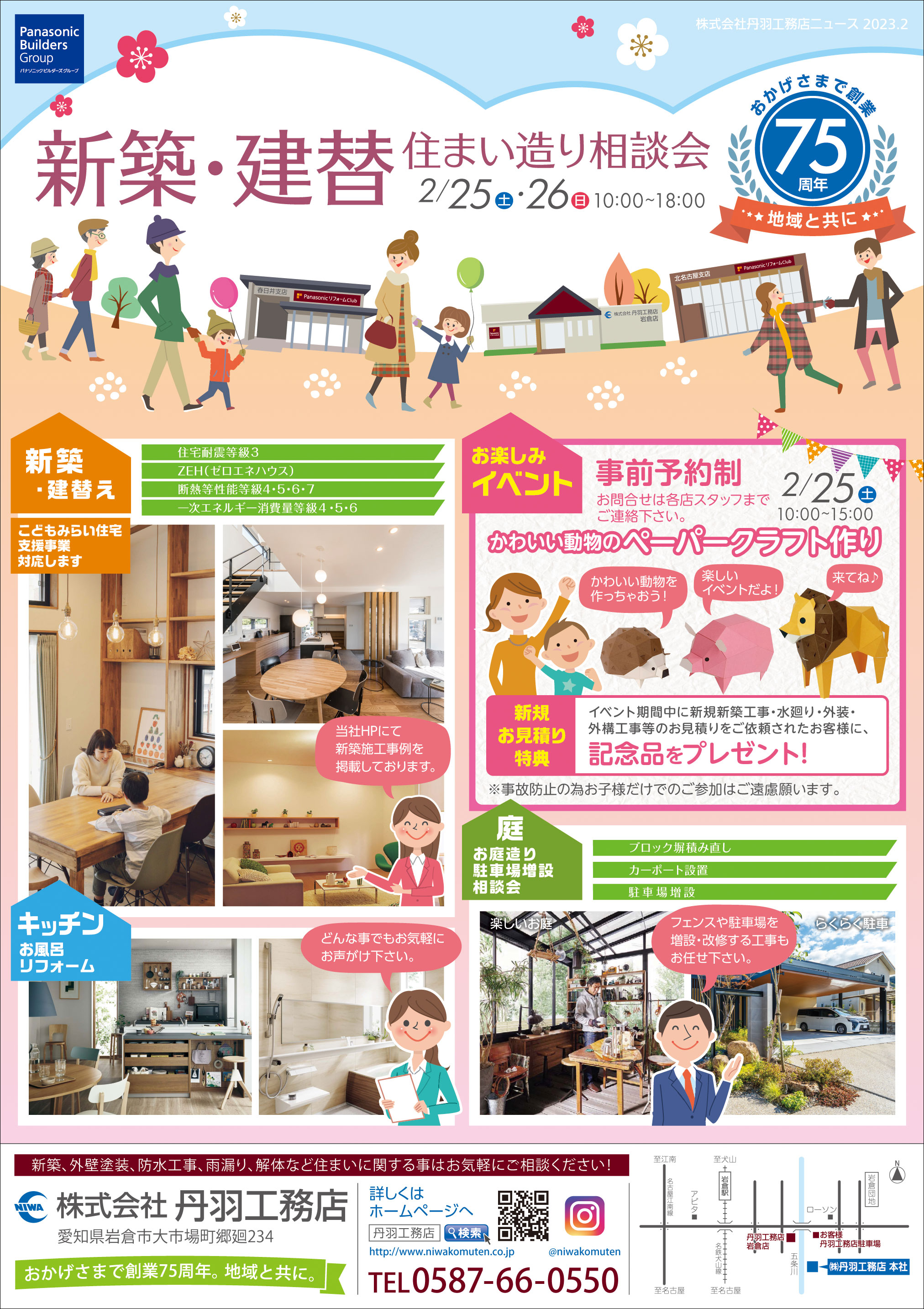 ２月イベント「ペーパークラフトづくり」を開催します！（岩倉店・北名古屋支店・春日井支店）