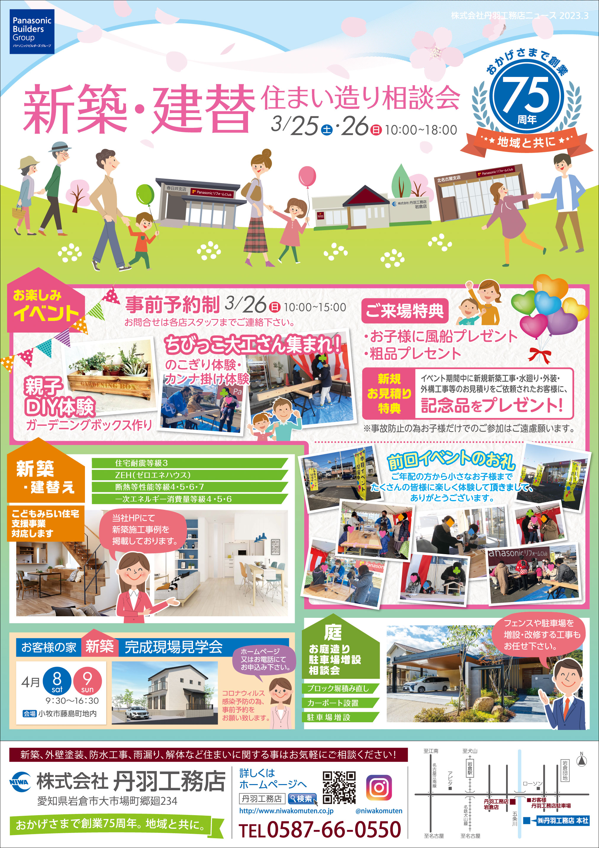 ３月イベント「集まれ！ちびっこ大工さん」・「親子ＤＩＹ体験」を開催します！（岩倉店・北名古屋支店・春日井支店）