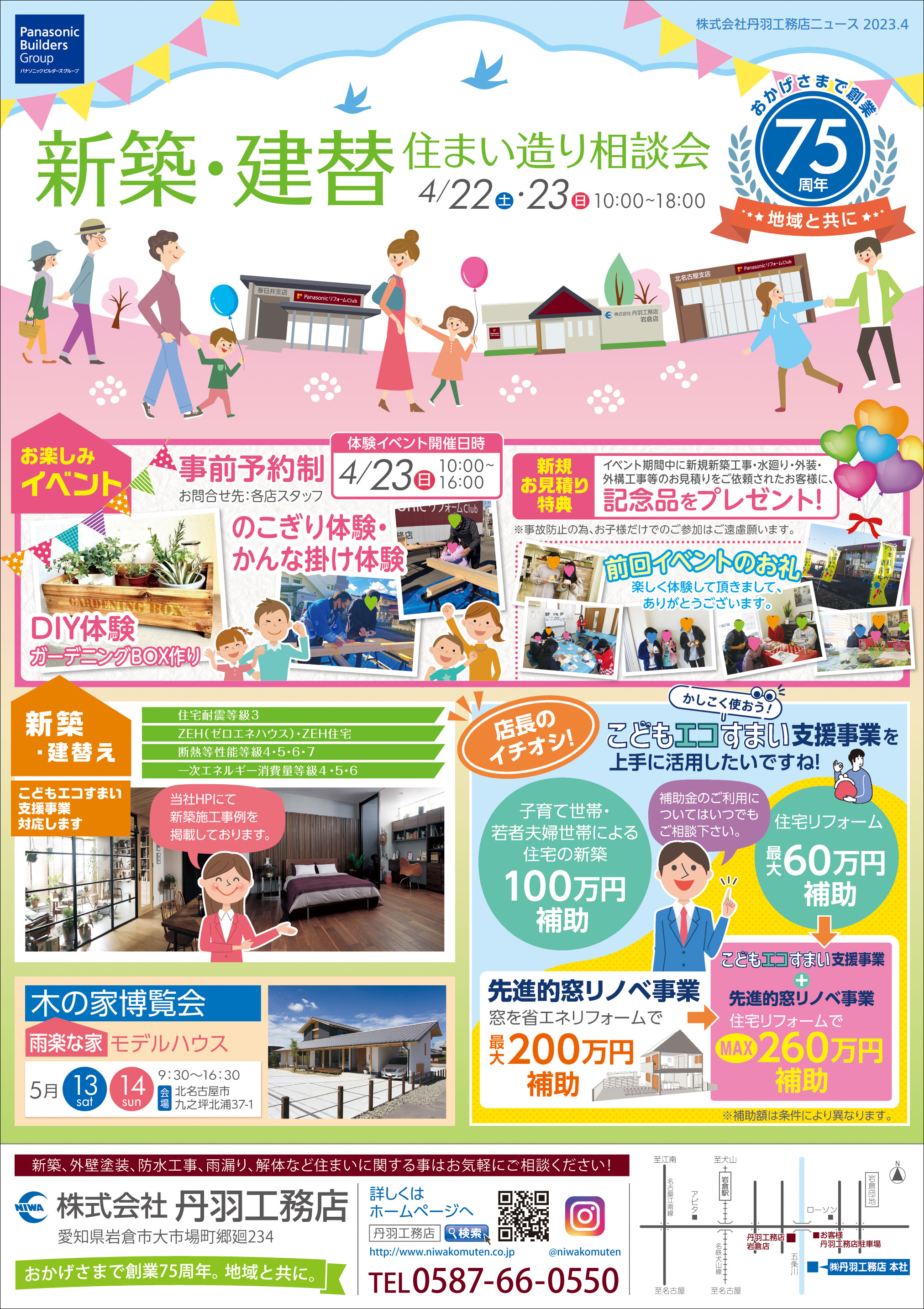 ４月イベント「大工さんを体験しよう！」を開催します！（岩倉店・北名古屋支店・春日井支店）