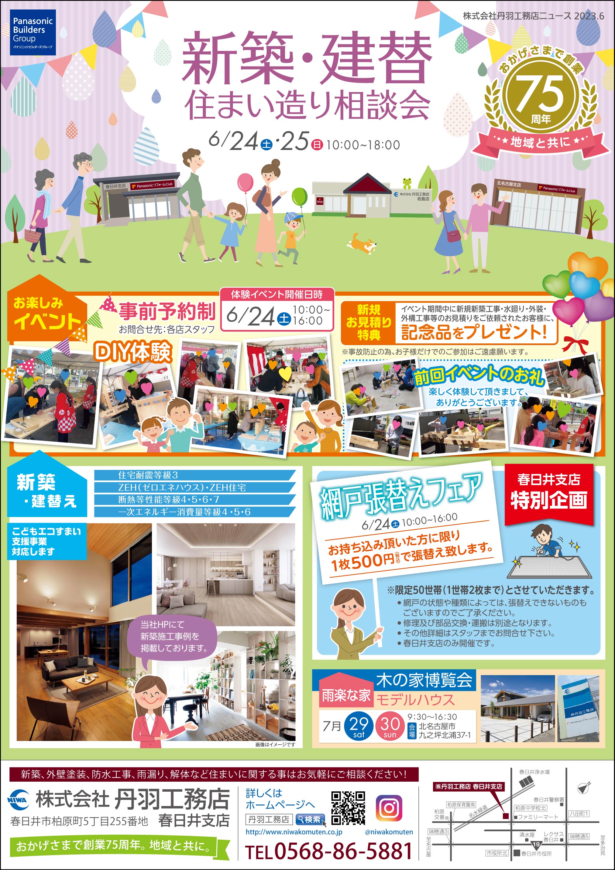 【春日井支店・特別企画】「網戸張替え」・「親子ＤＩＹ体験」６月イベント開催です！（春日井支店）