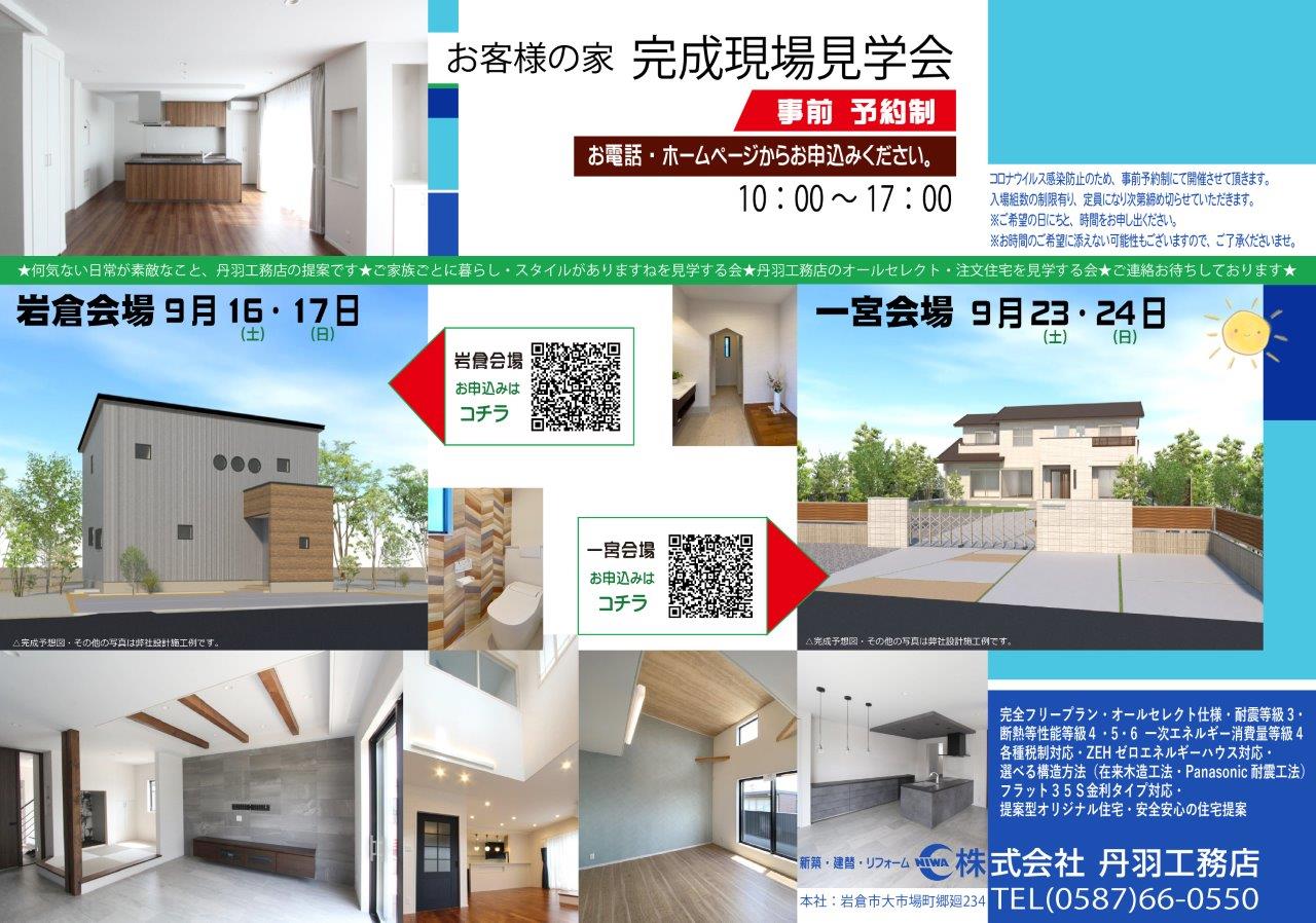 お客様の家・完成現場見学会を開催します ★一宮市★