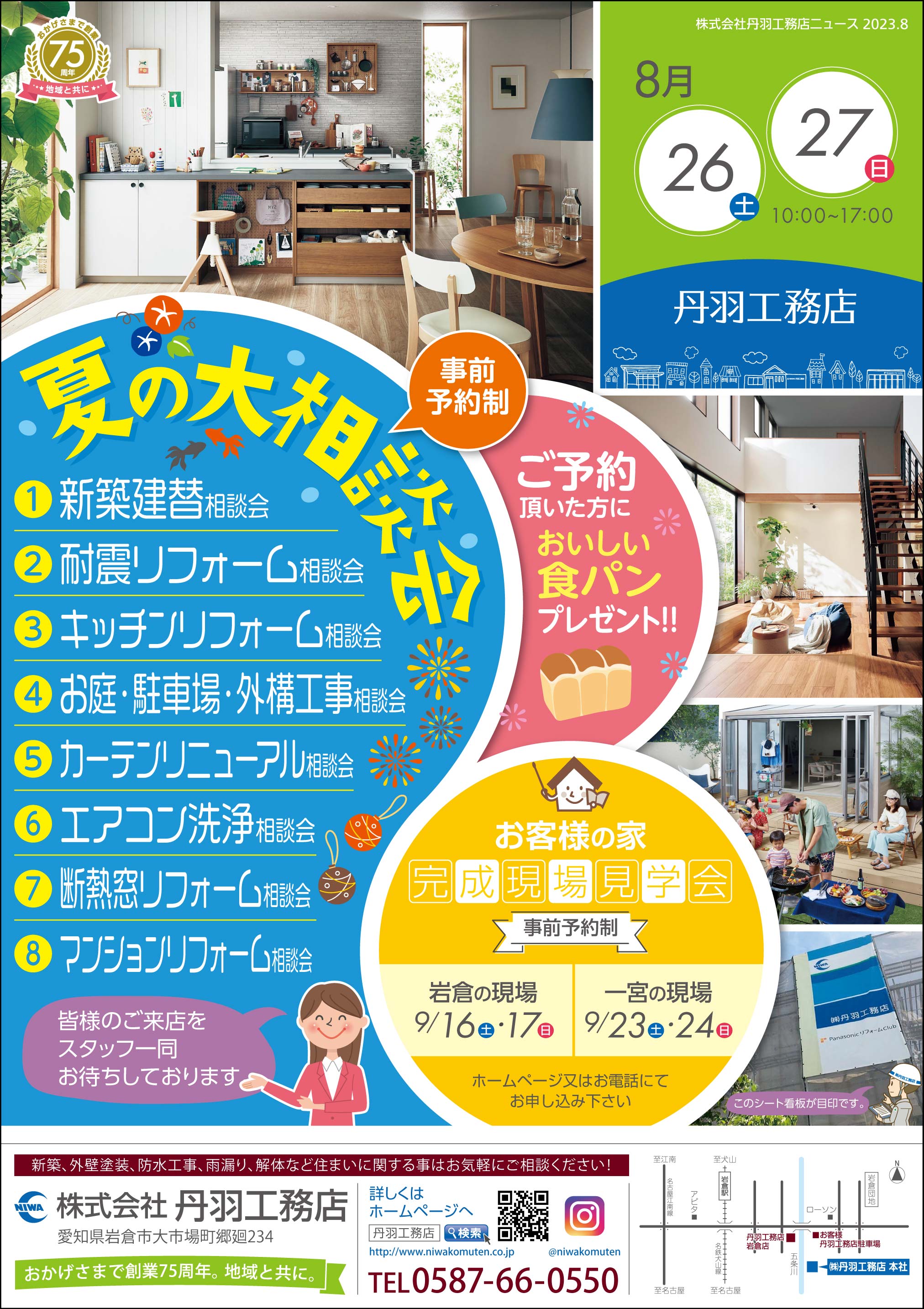 「夏の大相談会」開催します!