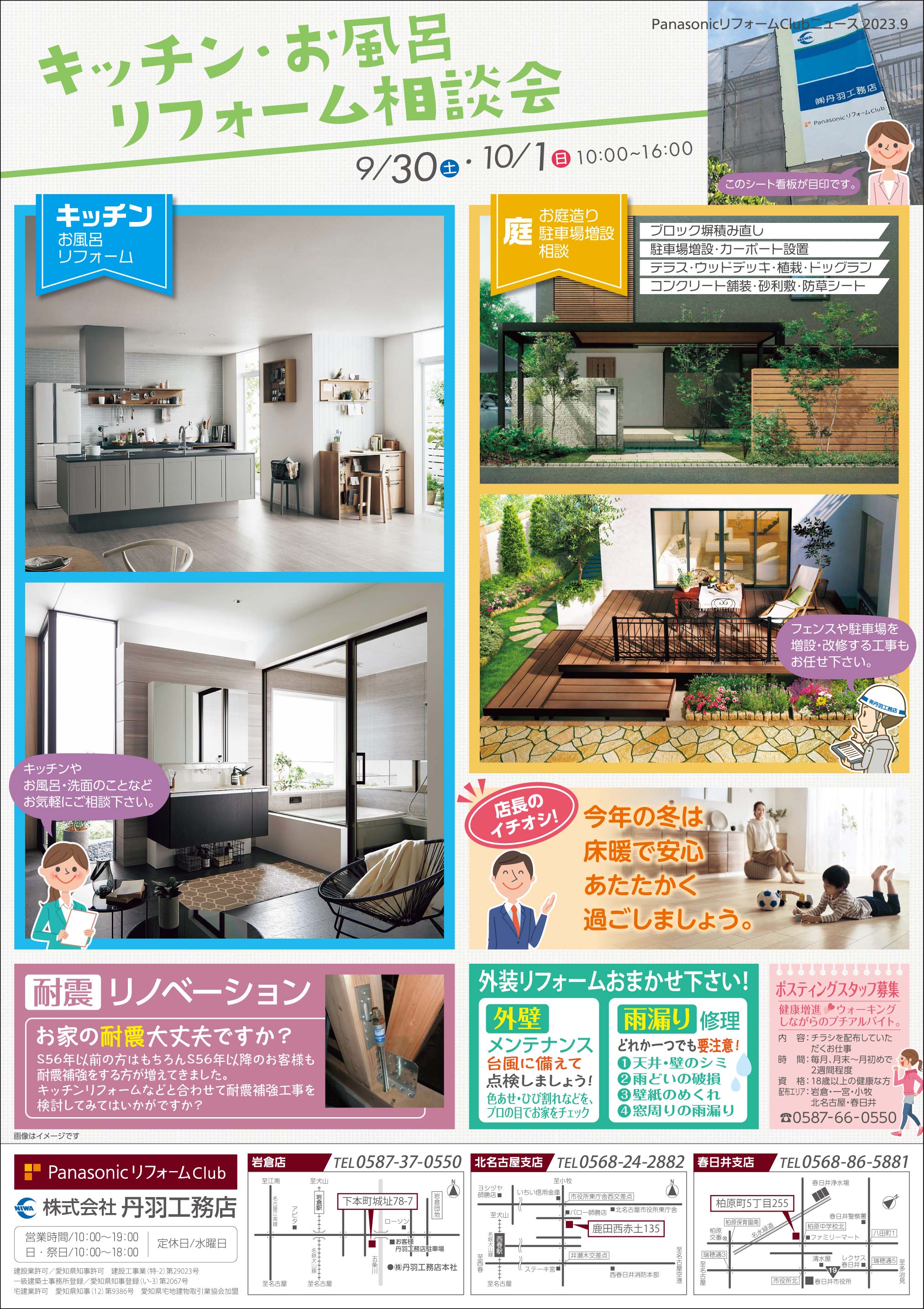 キッチン・お風呂リフォーム相談会を開催します!(岩倉店・北名古屋支店・春日井支店)