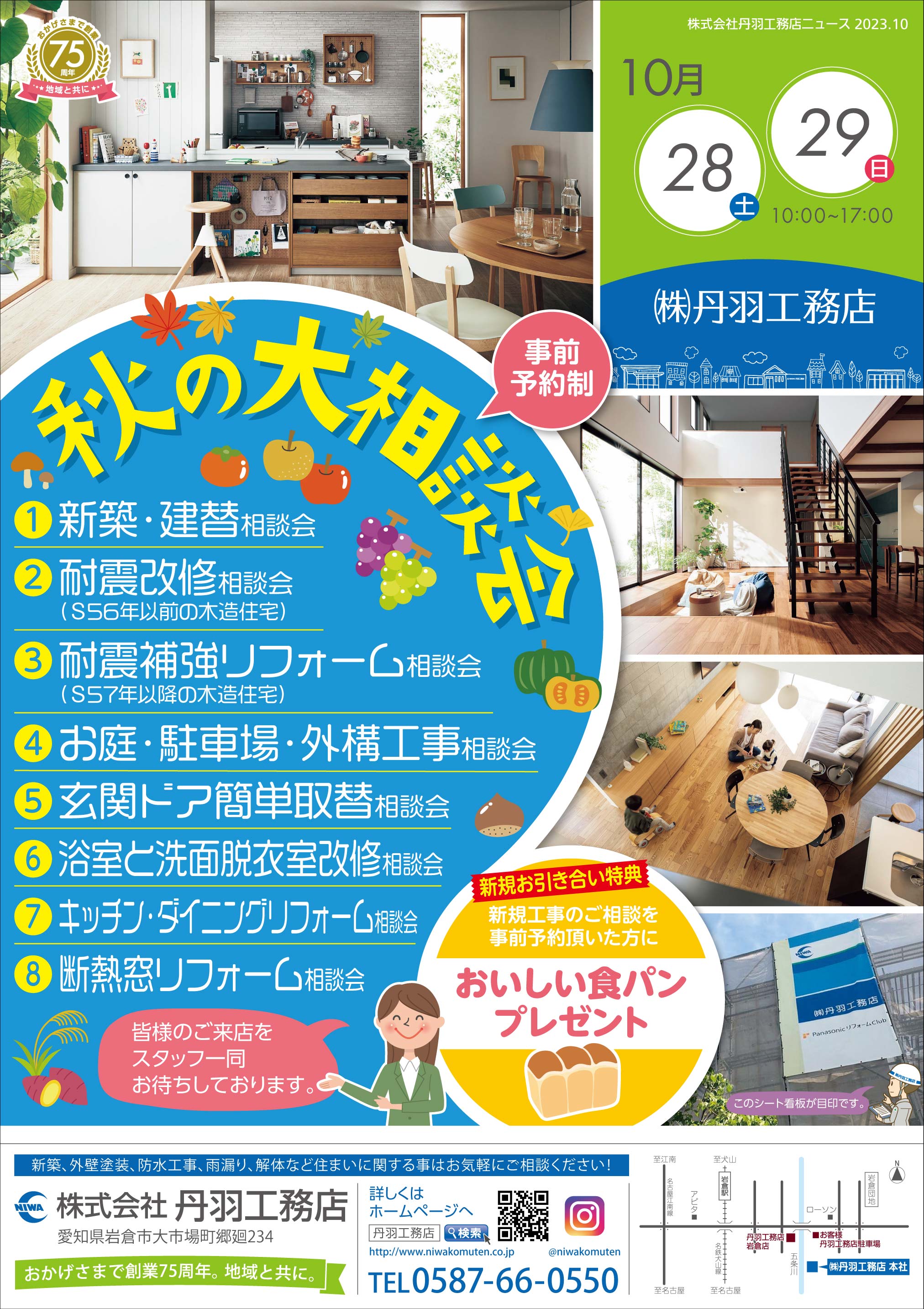 「秋の大相談会」イベント、開催します!