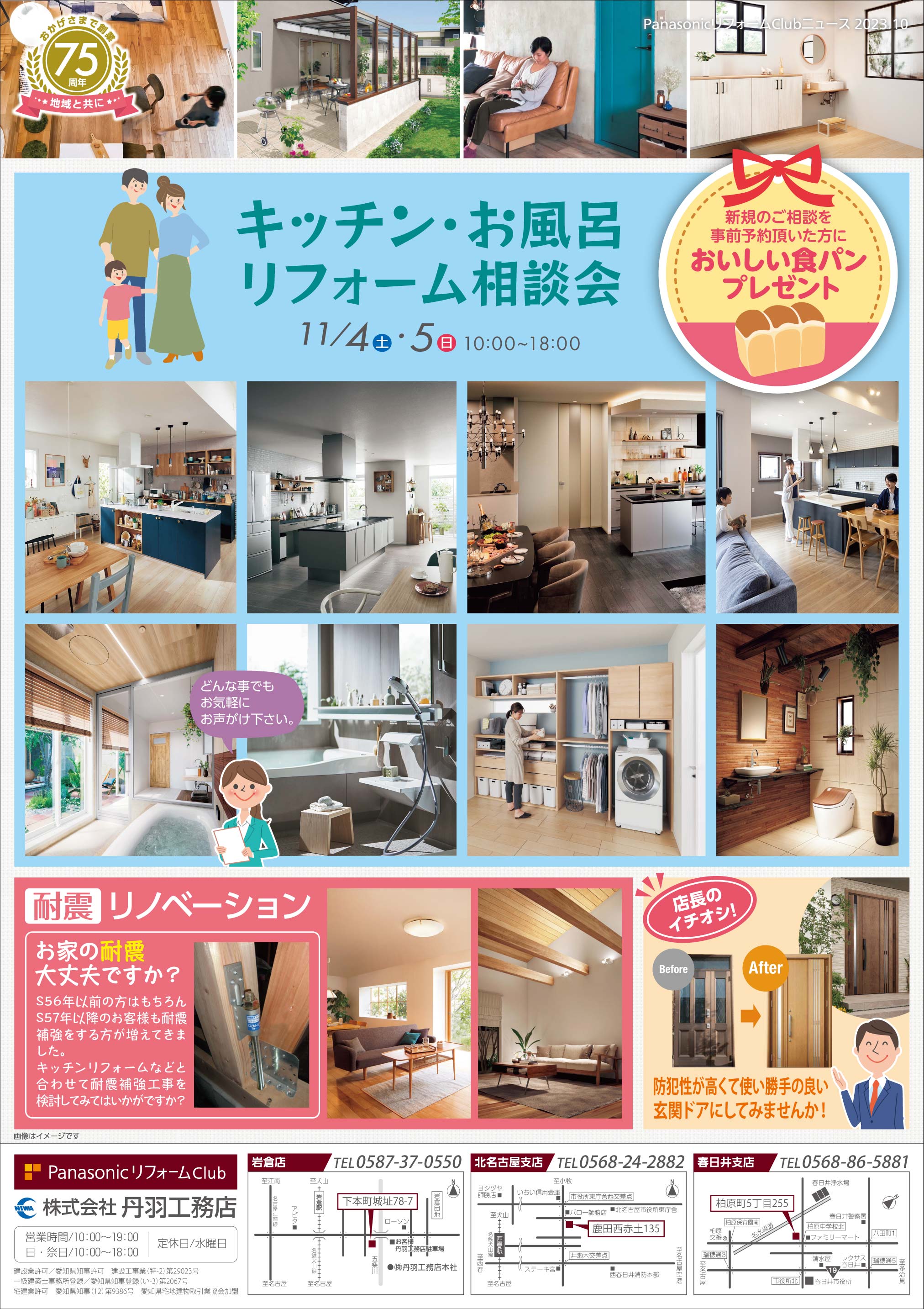 キッチン・お風呂リフォーム相談会を開催します!(岩倉店・北名古屋支店・春日井支店)
