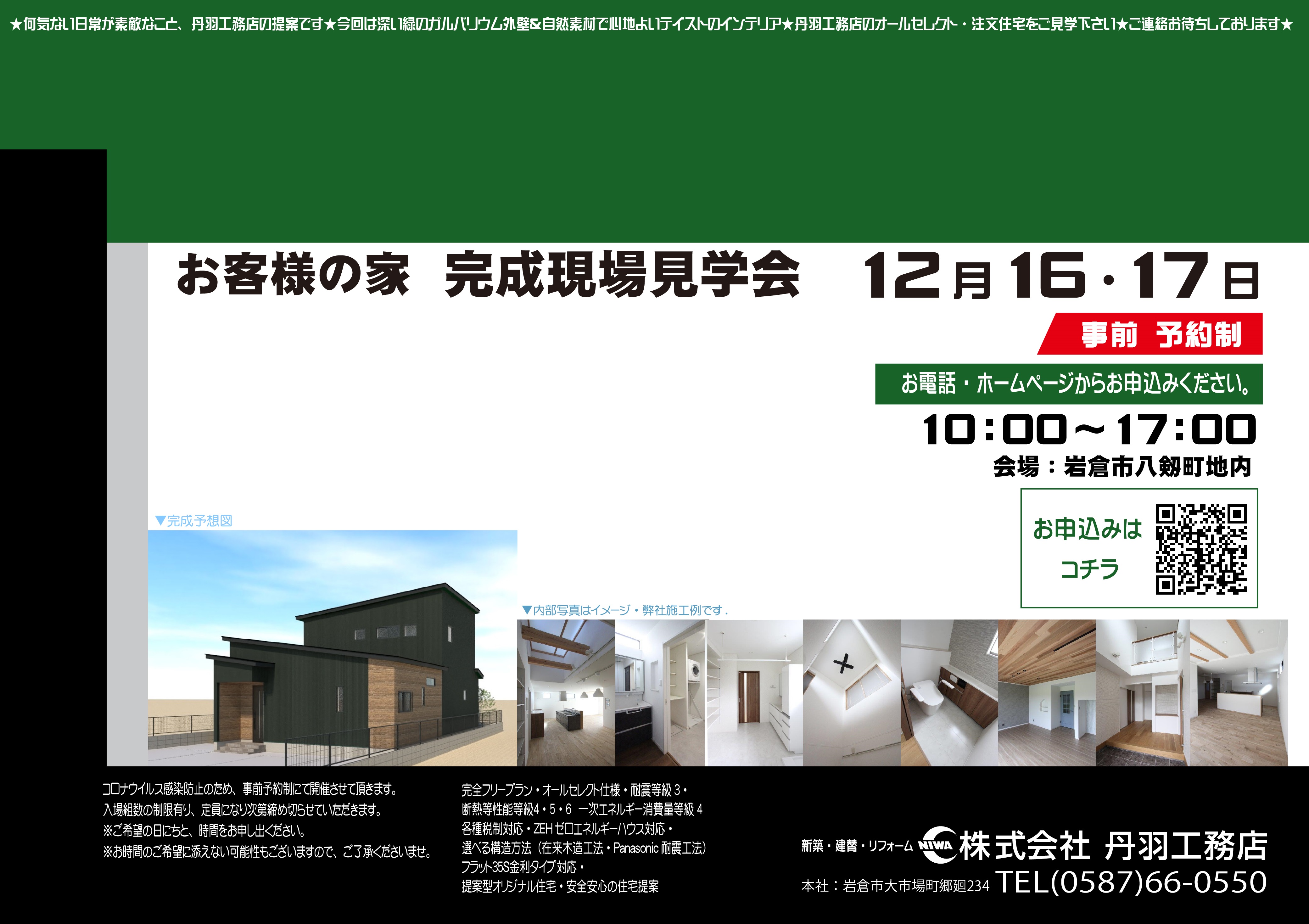 お客様の家・完成現場見学会を開催します ★岩倉市★