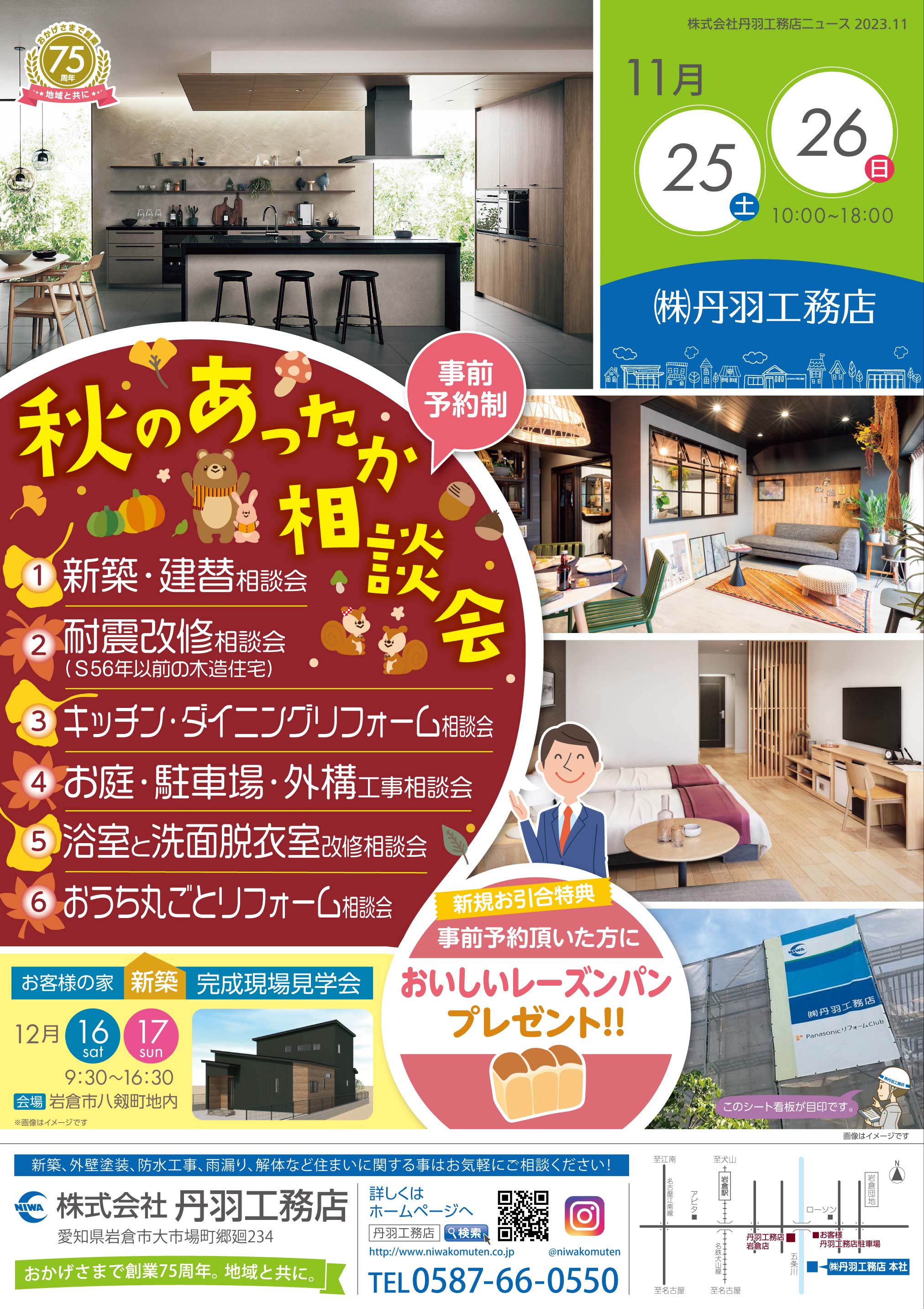 「秋のあったか相談会」イベント、開催します!