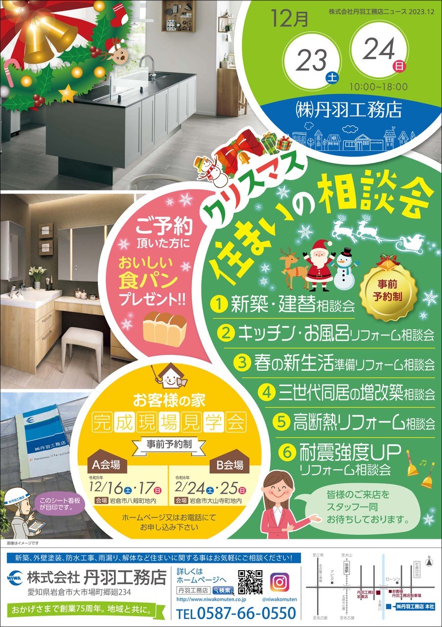 12月！クリスマス！住まいの相談会を開催します！ 写真