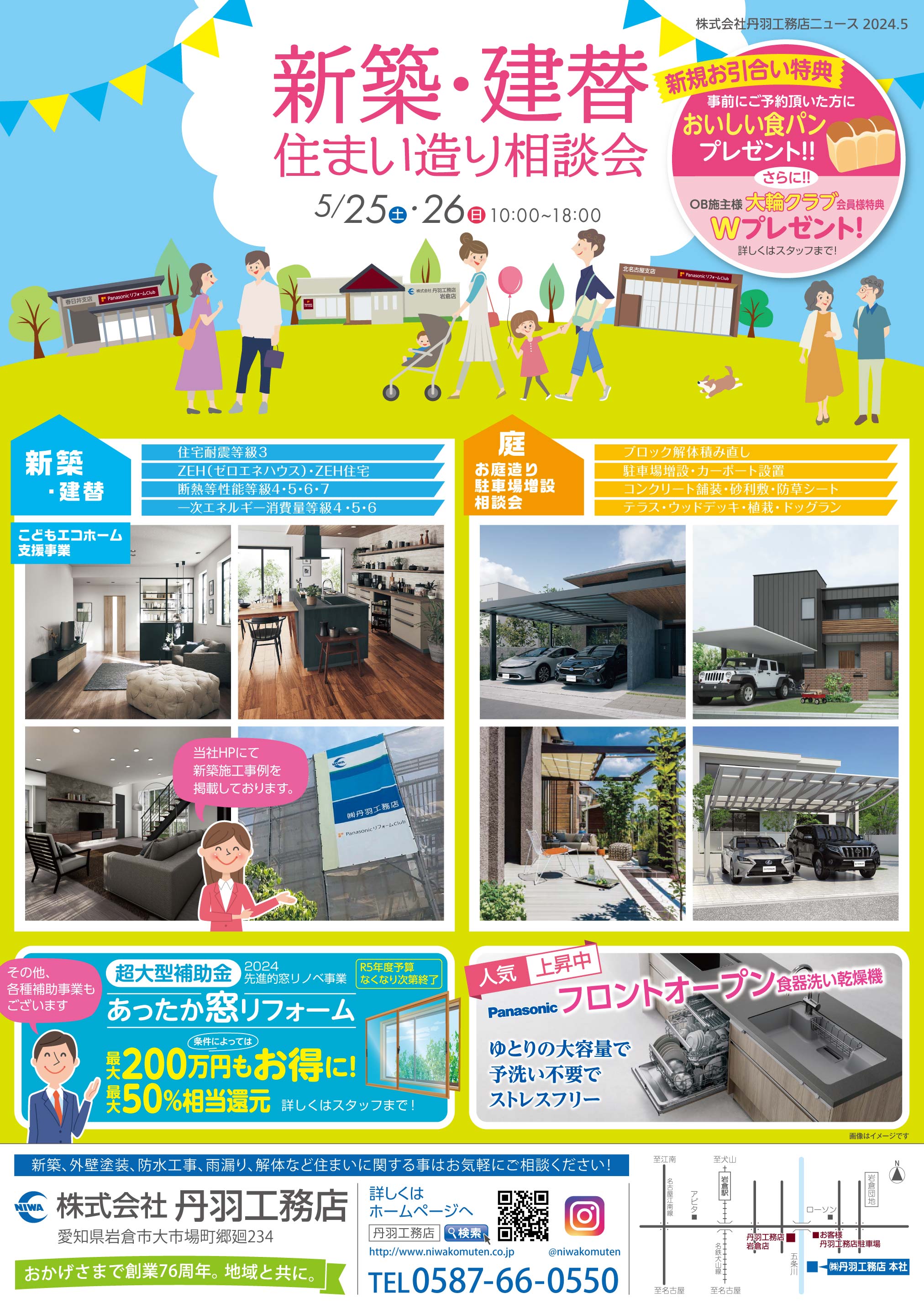 5月　新築・建替え相談会を開催します！