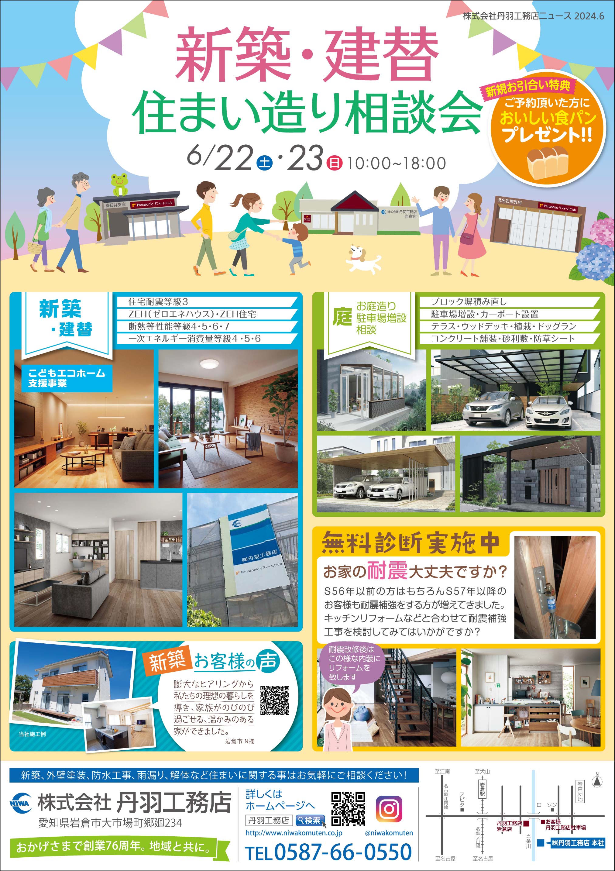 6月　新築・建替え住まい造り相談会を開催します！