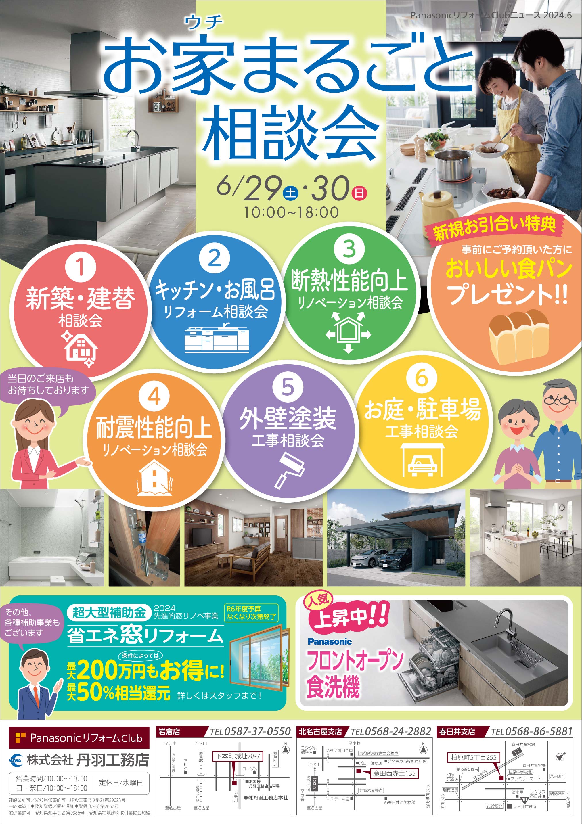 「お家まるごと相談会」開催します！