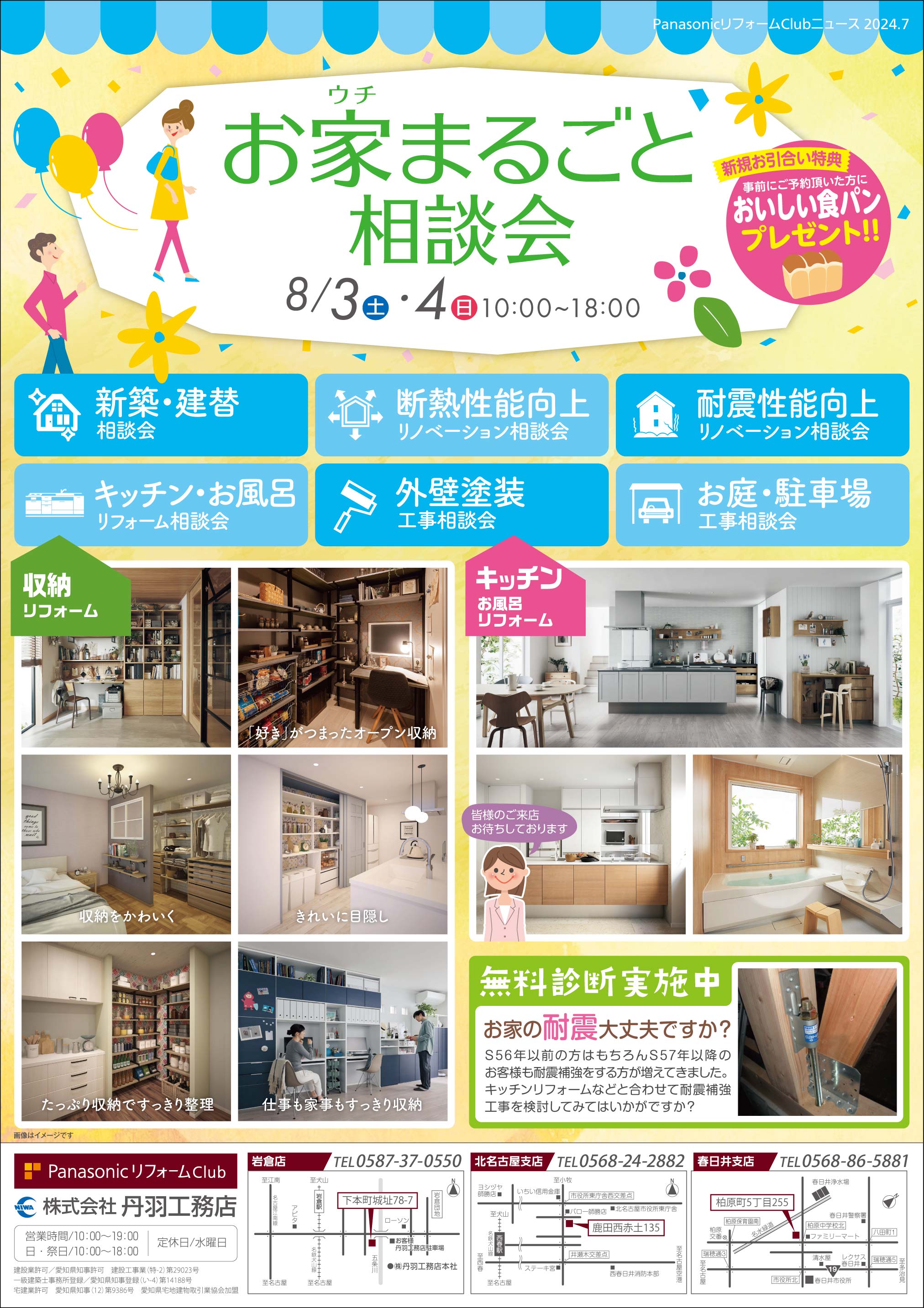 ８月イベント「おウチまるごと相談会」を開催します！
