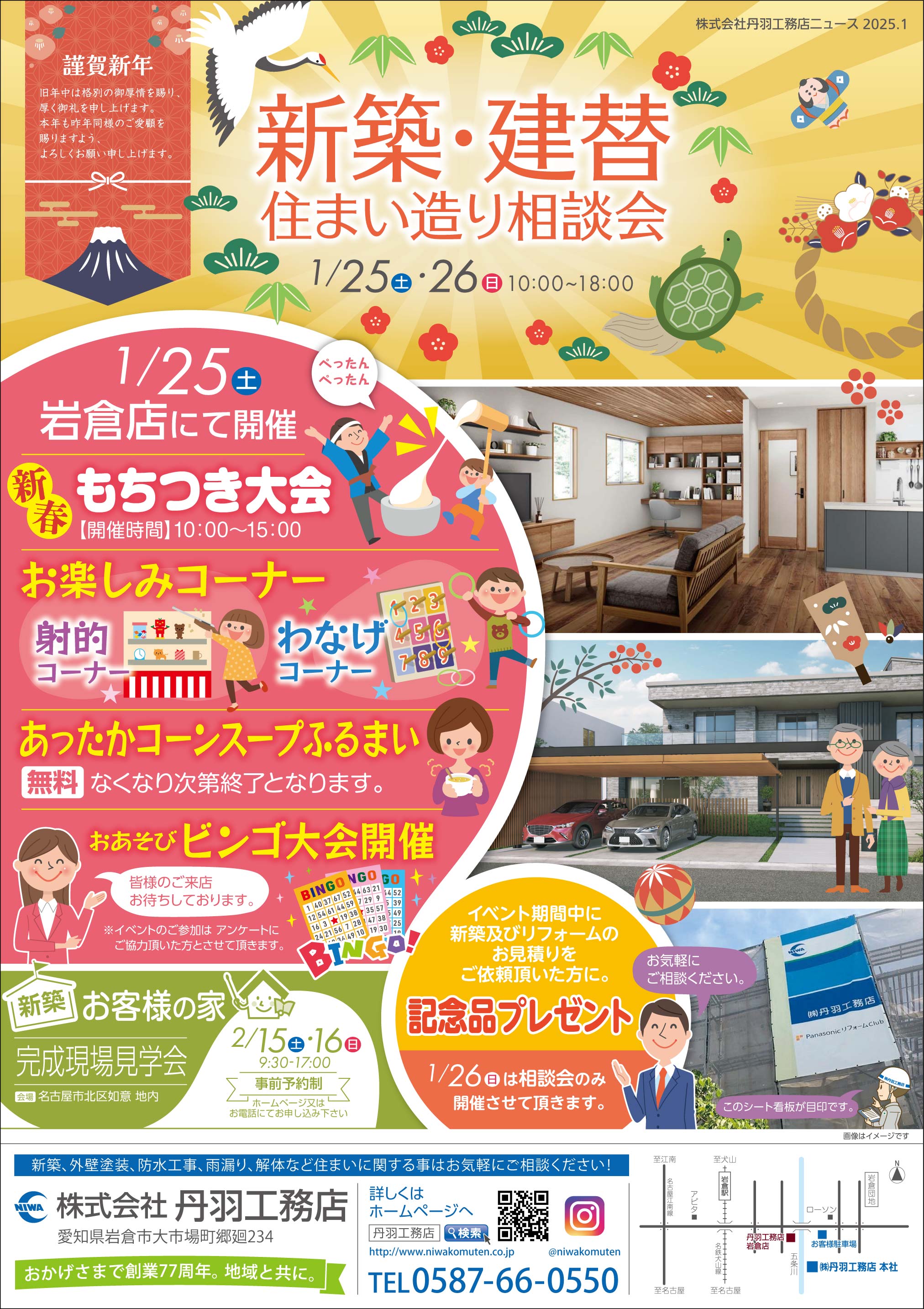 新春！もちつき大会開催！　～　住まいの相談会・同時開催