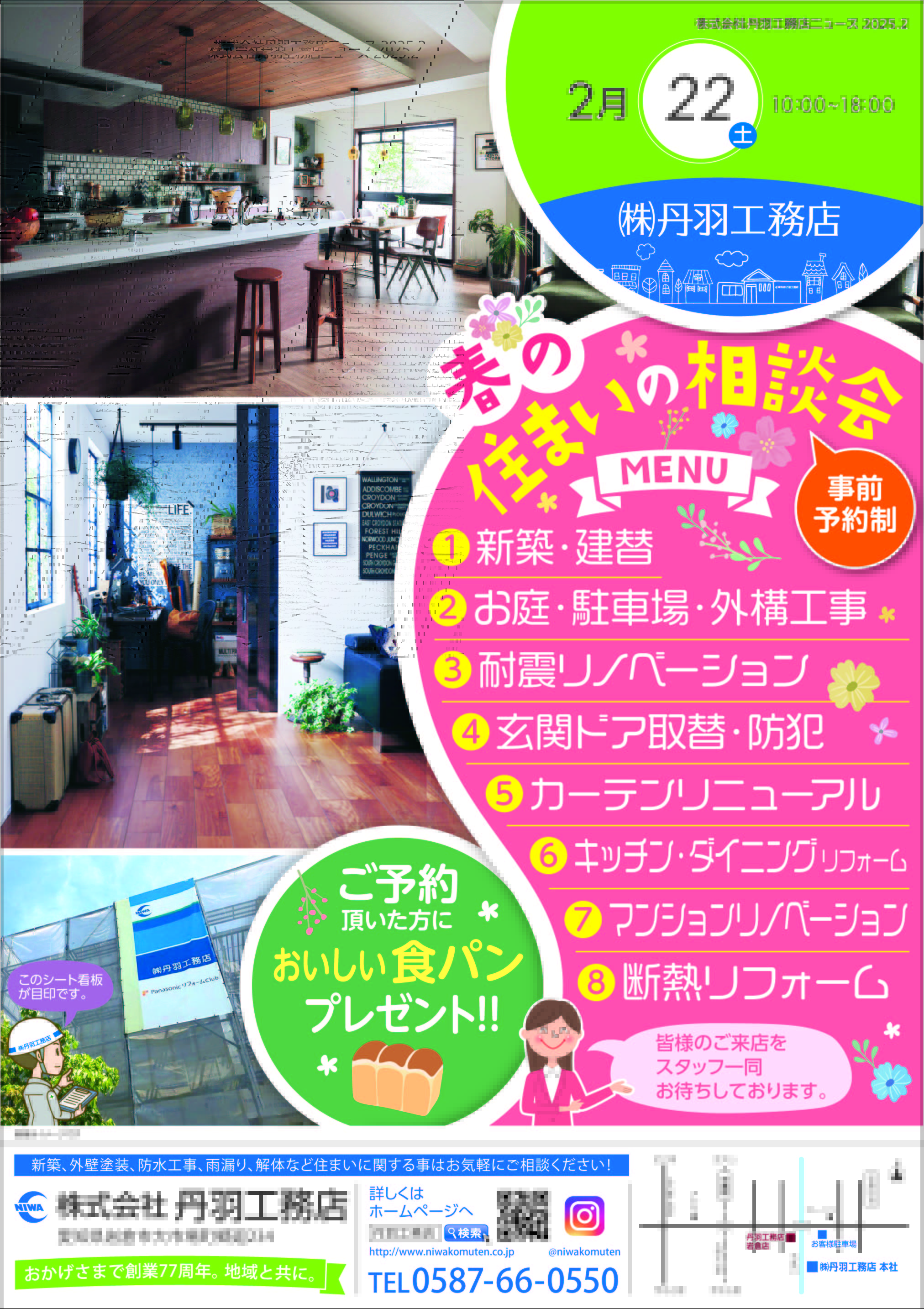 「春の住まい相談会」を開催します！