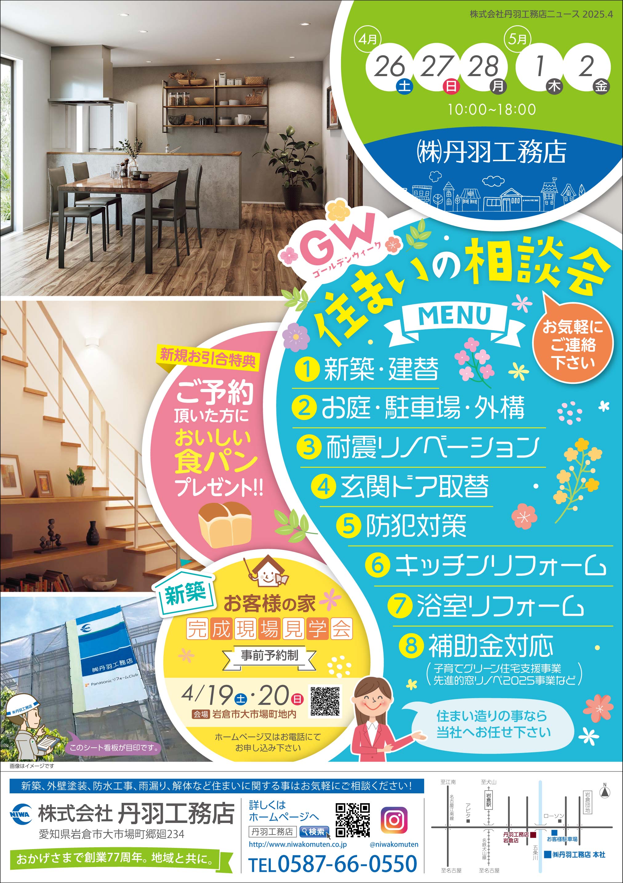 GW ～ 住まいの相談会を開催します！