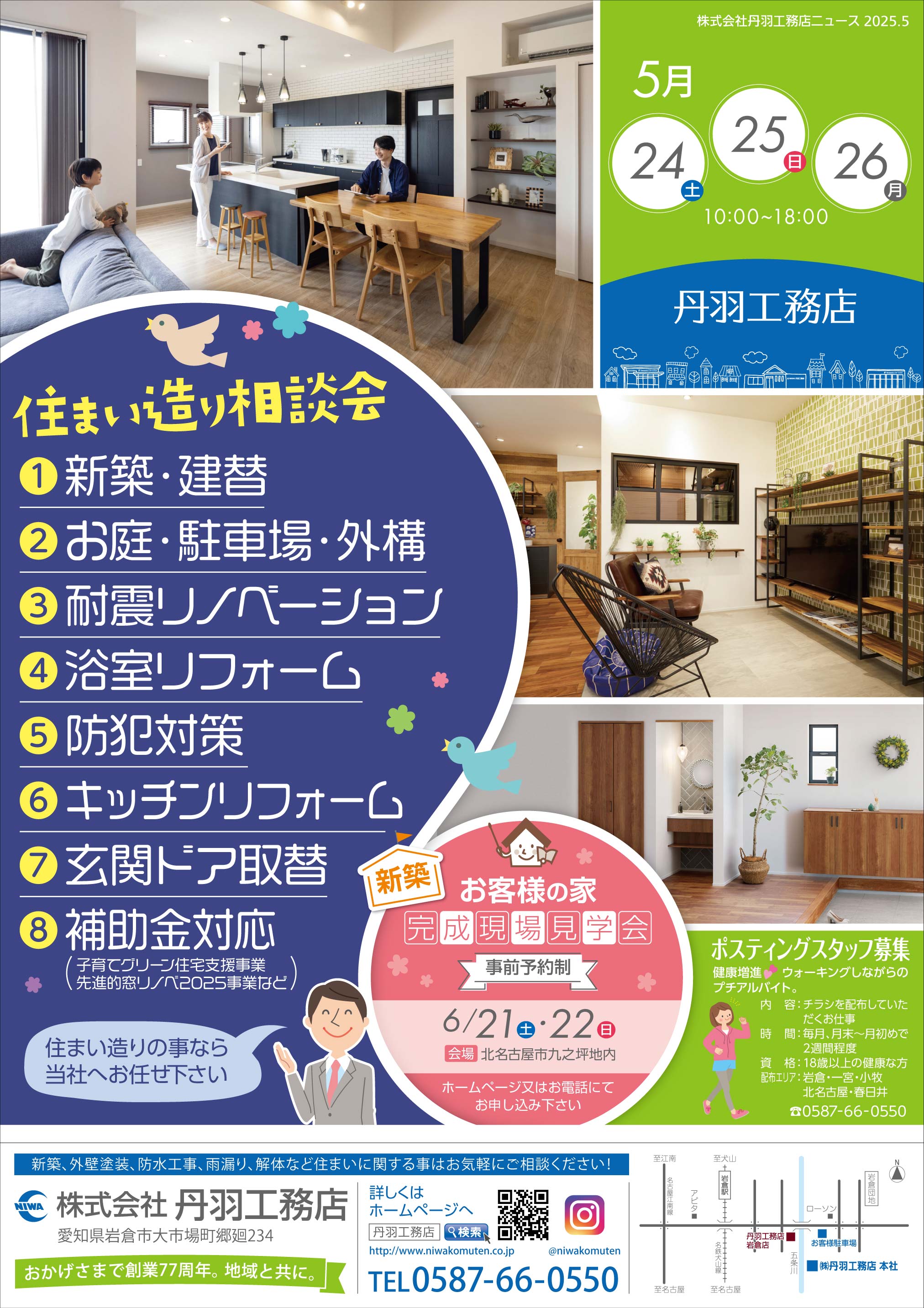 5月、住まい造り相談会を開催します!