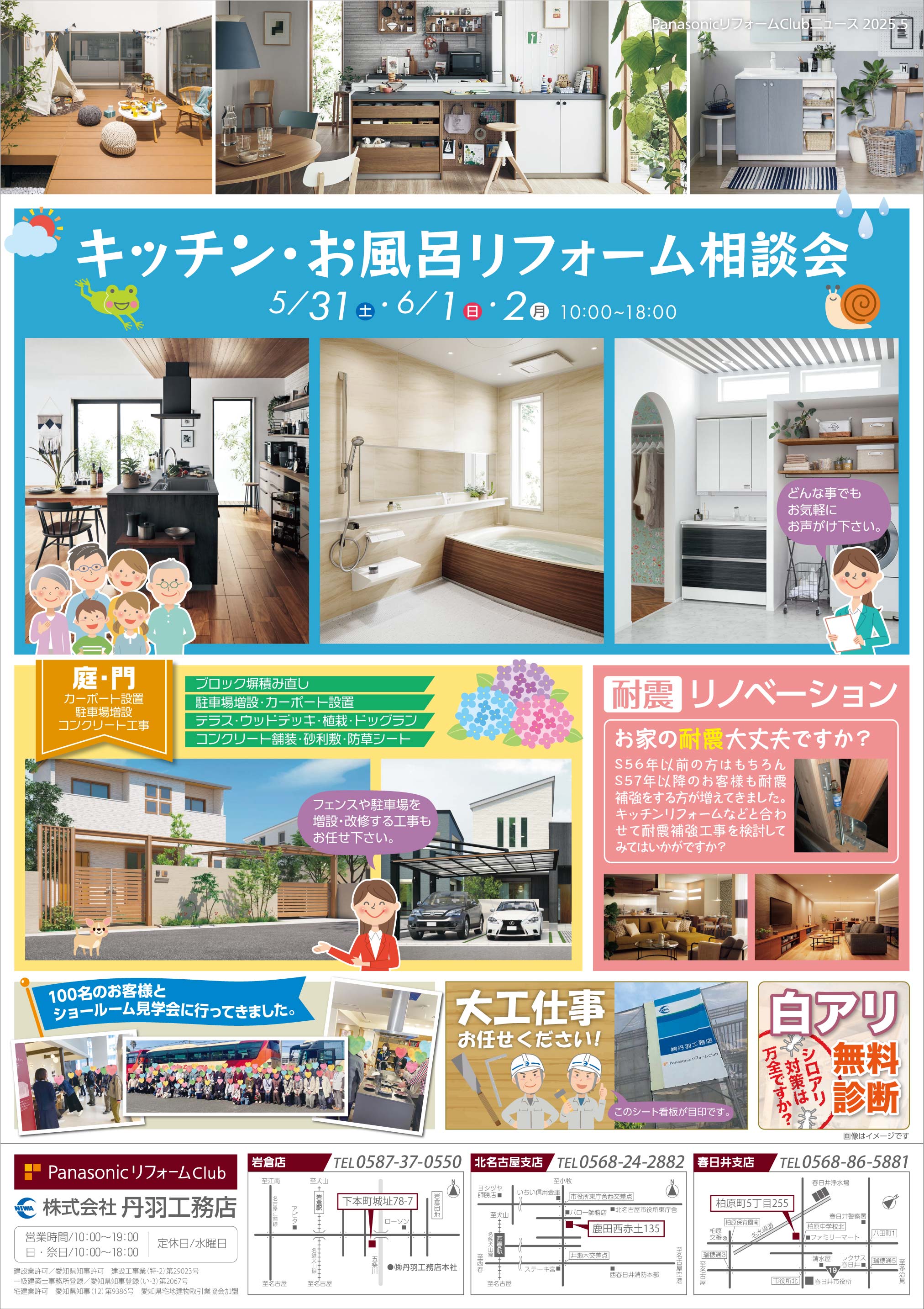 キッチン・お風呂リフォーム相談会を開催します!