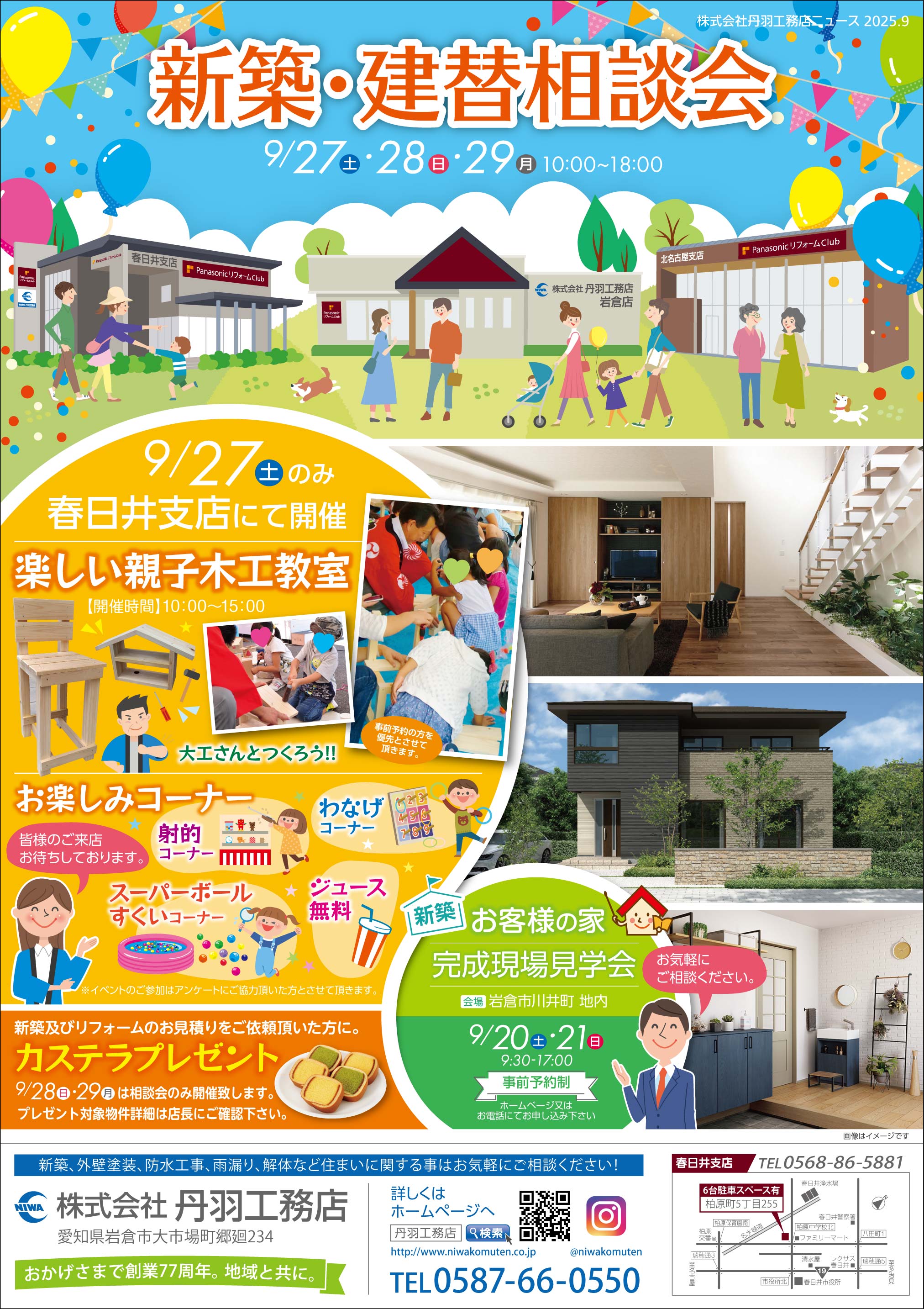 「新築・建替」住まいの相談会！を開催します★春日井支店★