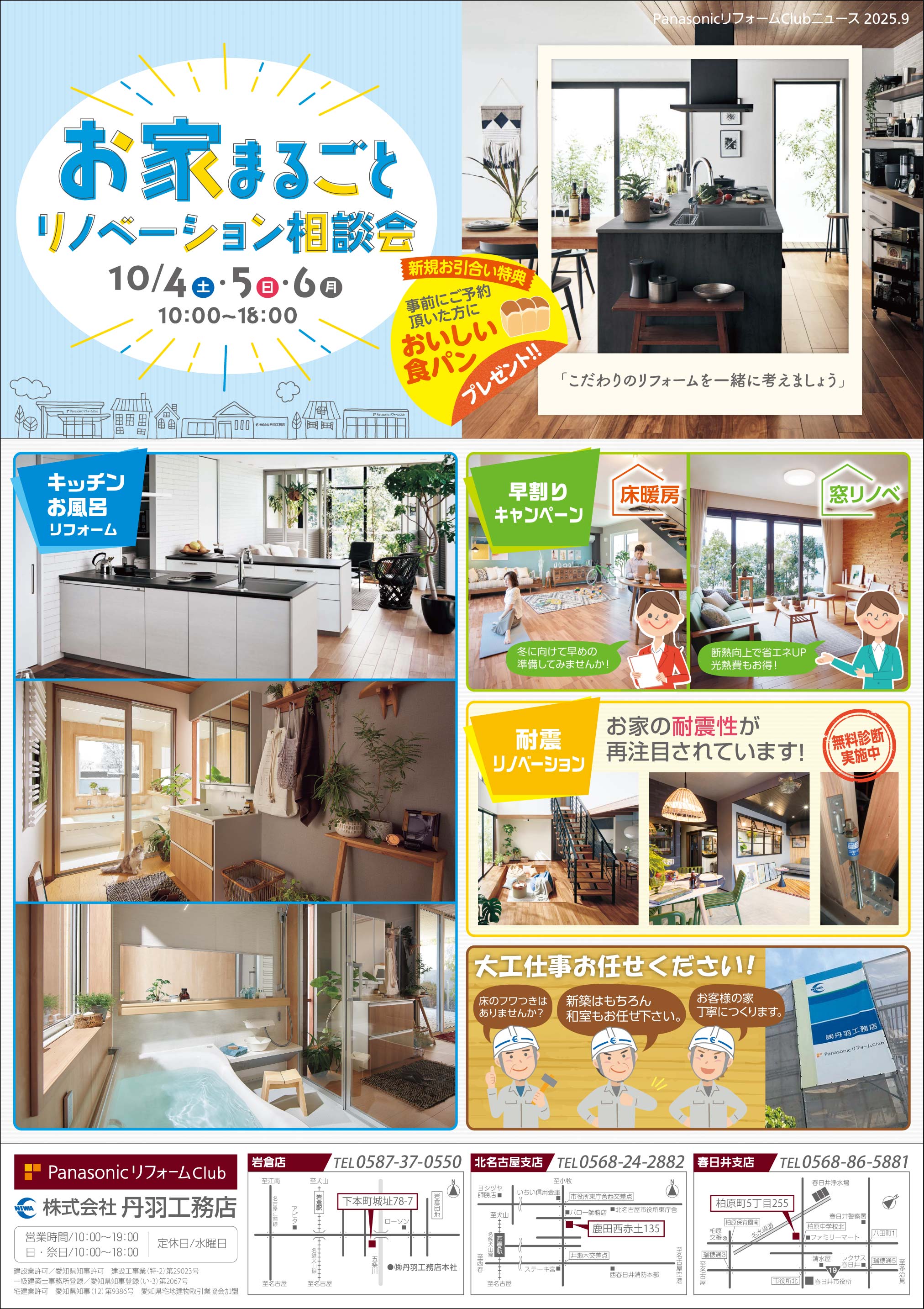 お家まるごとリノベーション相談会！開催します！ 写真