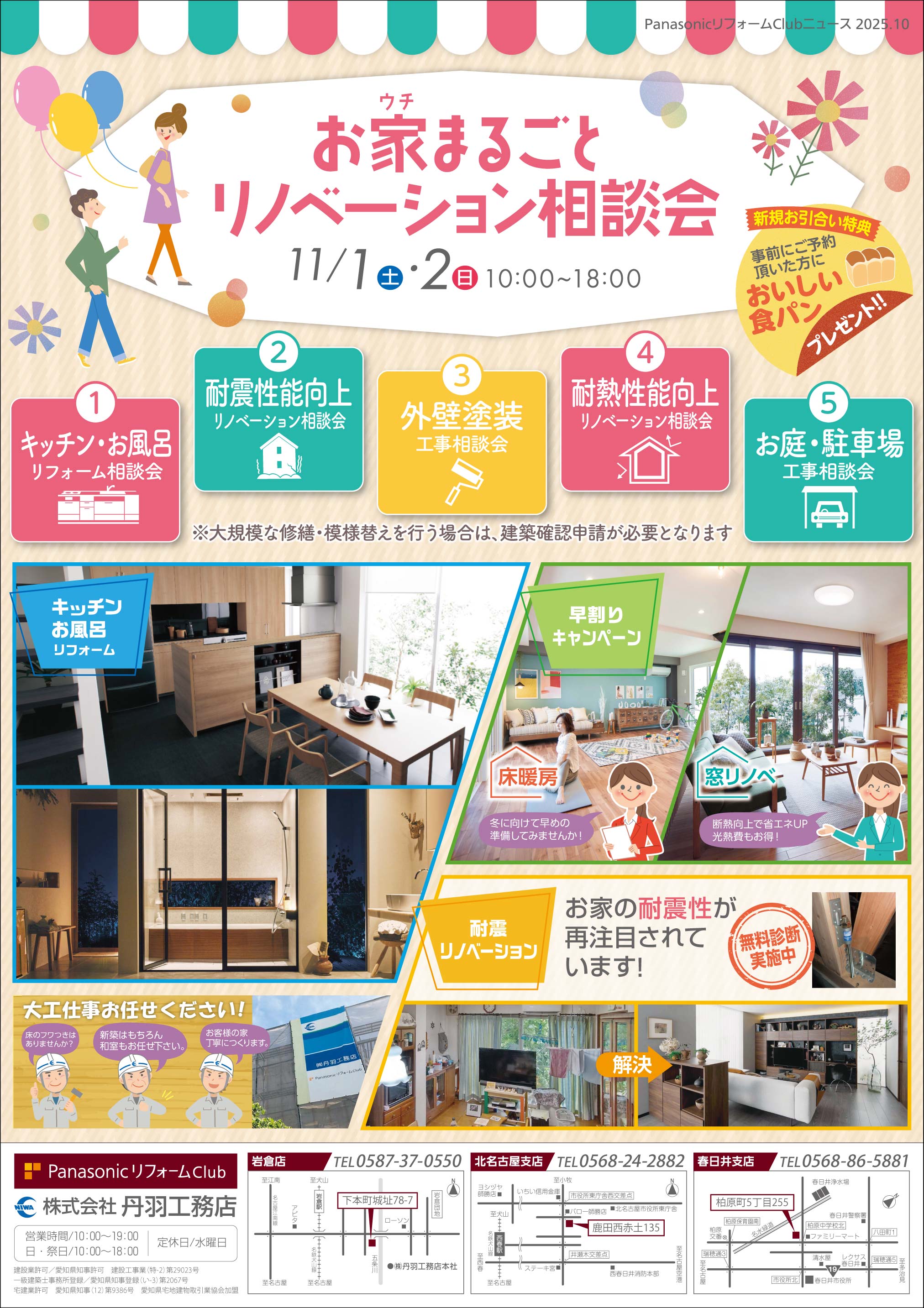 お家まるごとリノベーション相談会！開催します！ 写真