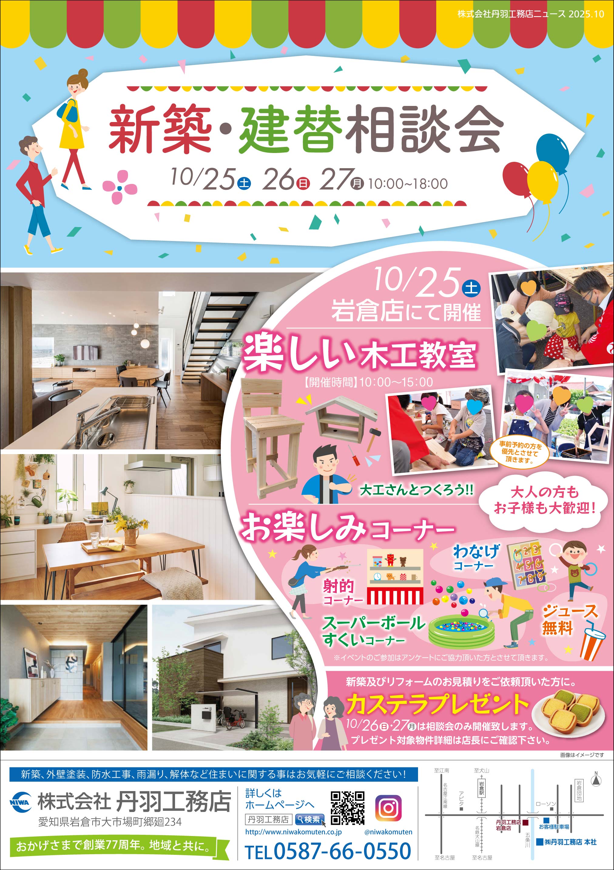「新築・建替」住まいの相談会！を開催します★岩倉店★ 写真