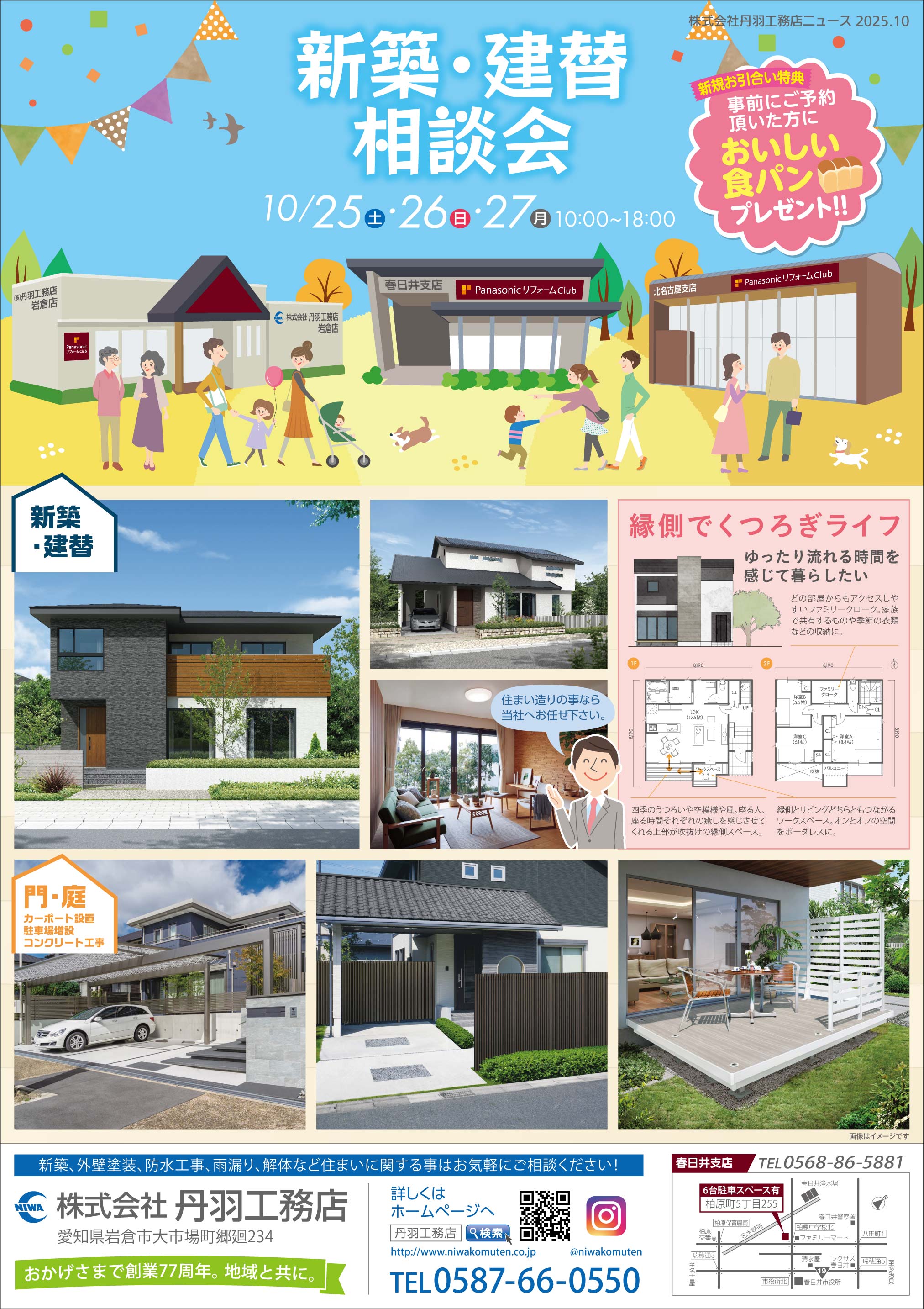「新築・建替」住まいの相談会を開催します★春日井支店★ 写真