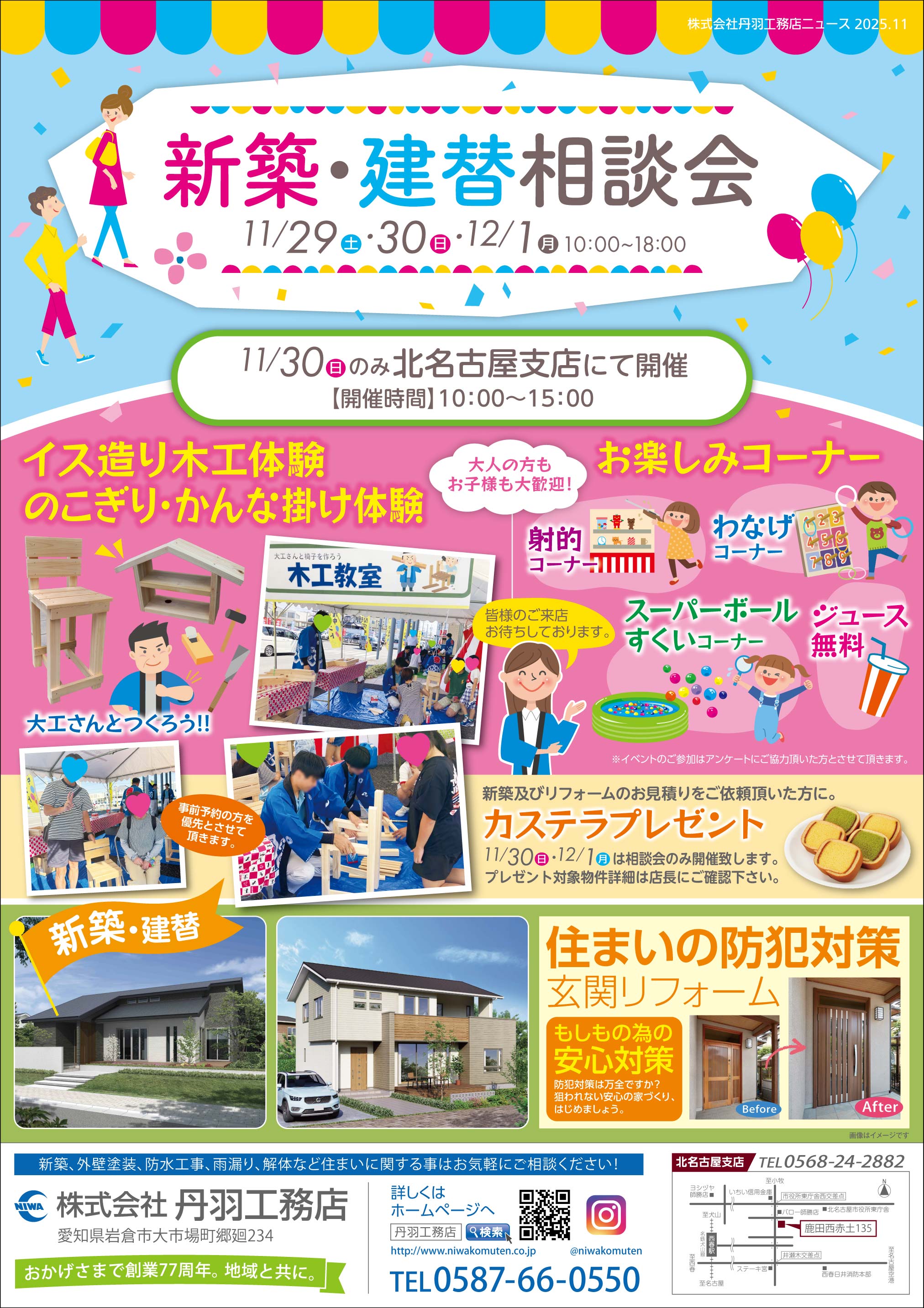 北名古屋支店！「新築・建替」住まいの相談会イベントを開催します★北名古屋支店★ 写真
